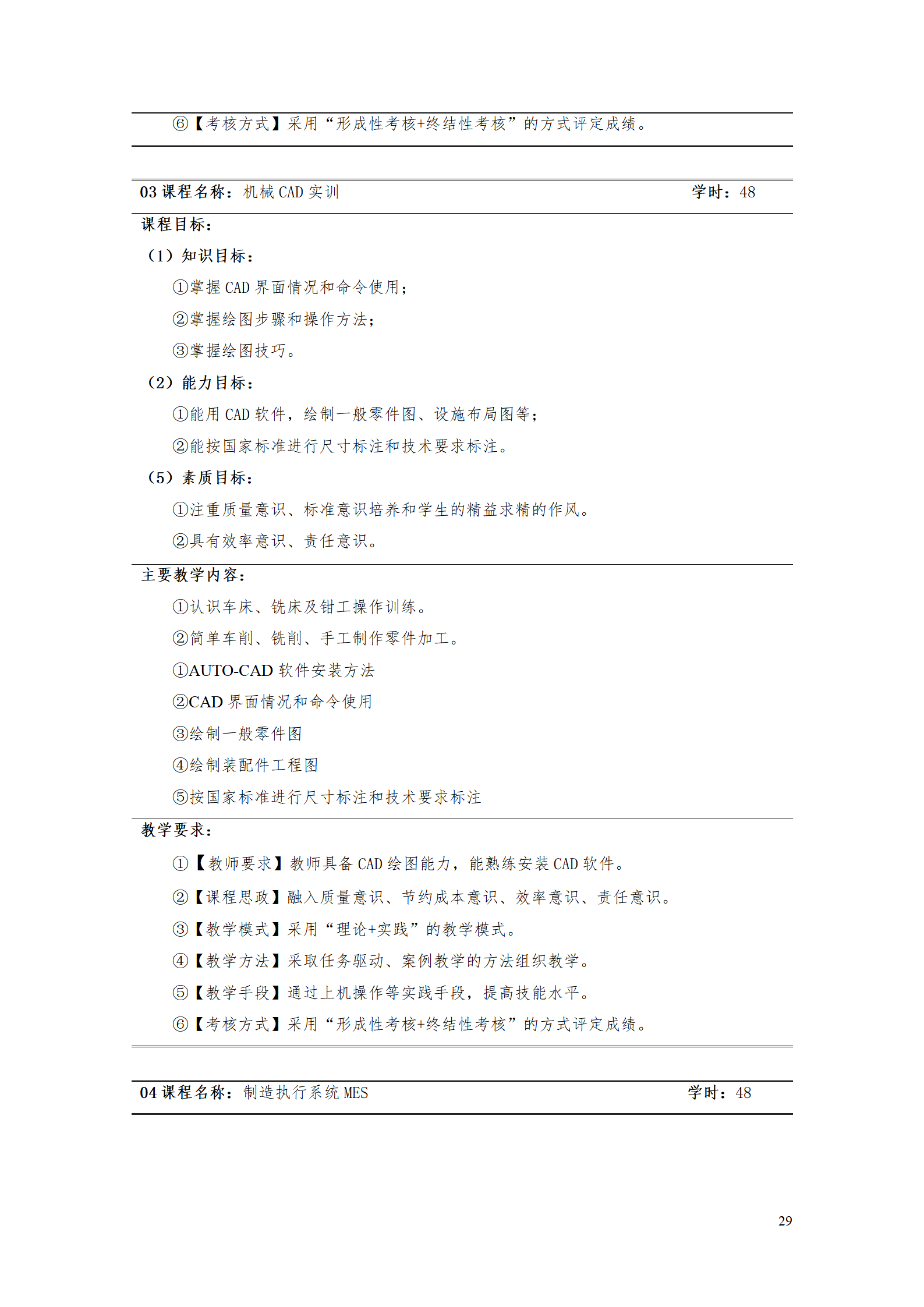 湖南机电职业技术学院2021级工业工程技术专业人才培养方案0728_31.png