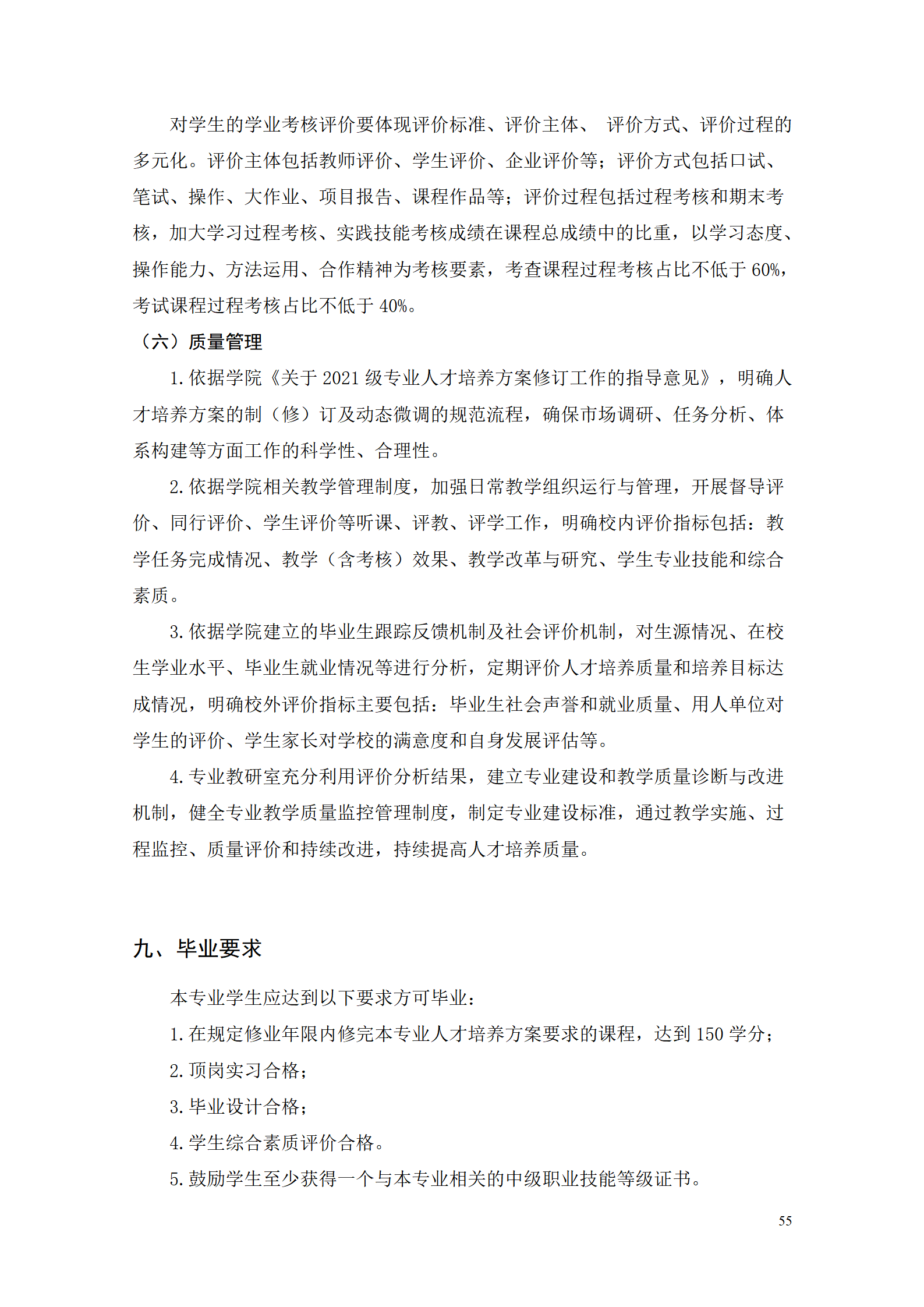 湖南机电职业技术学院2021级数控技术专业人才培养方案92_57.png