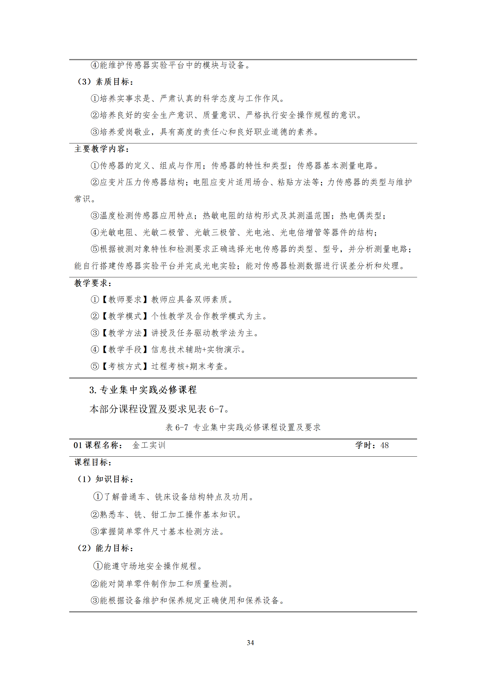 20210730湖南机电职业技术学院2021级机械制造及自动化专业人才培养方案_36.png