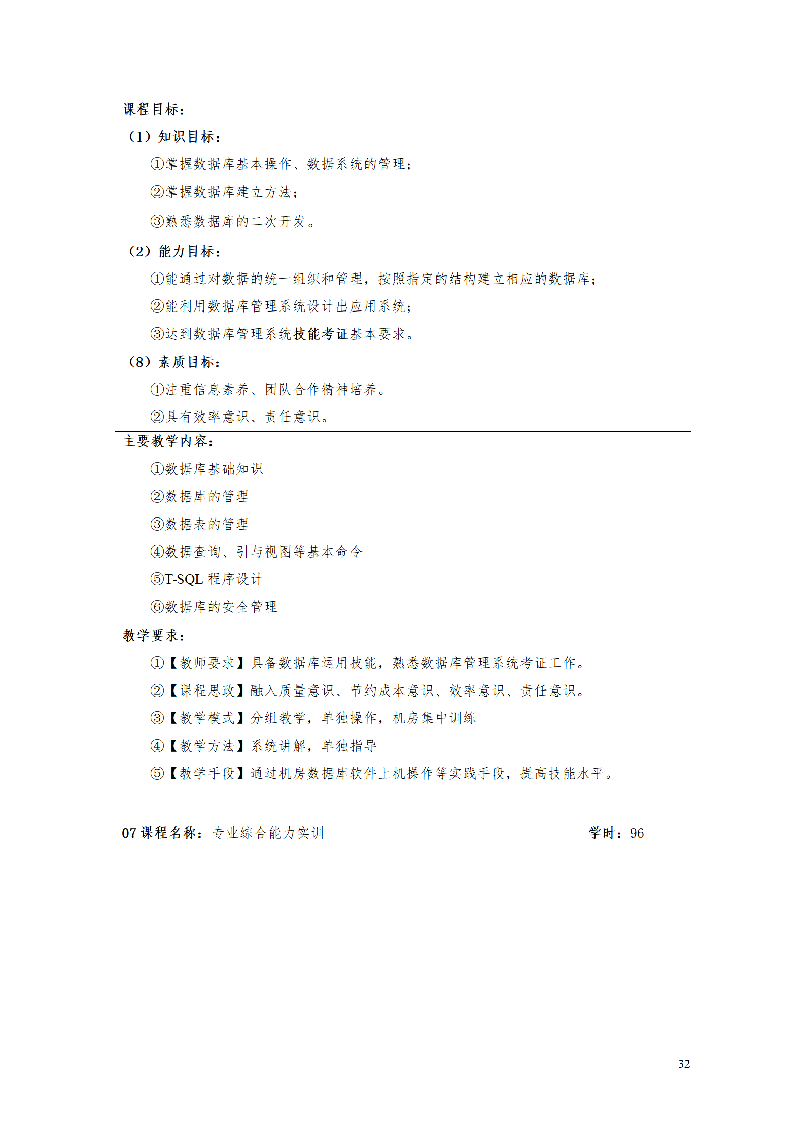 湖南机电职业技术学院2021级工业工程技术专业人才培养方案0728_34.png