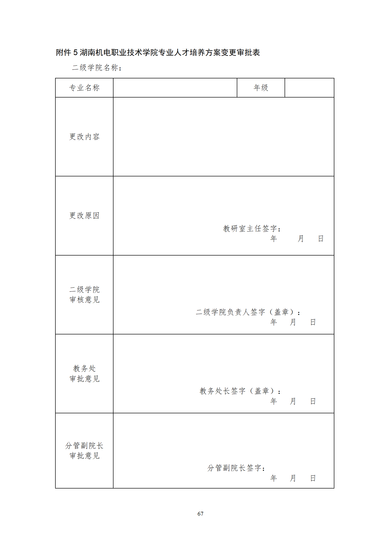 20210730湖南机电职业技术学院2021级机械制造及自动化专业人才培养方案修改9.3_69.png