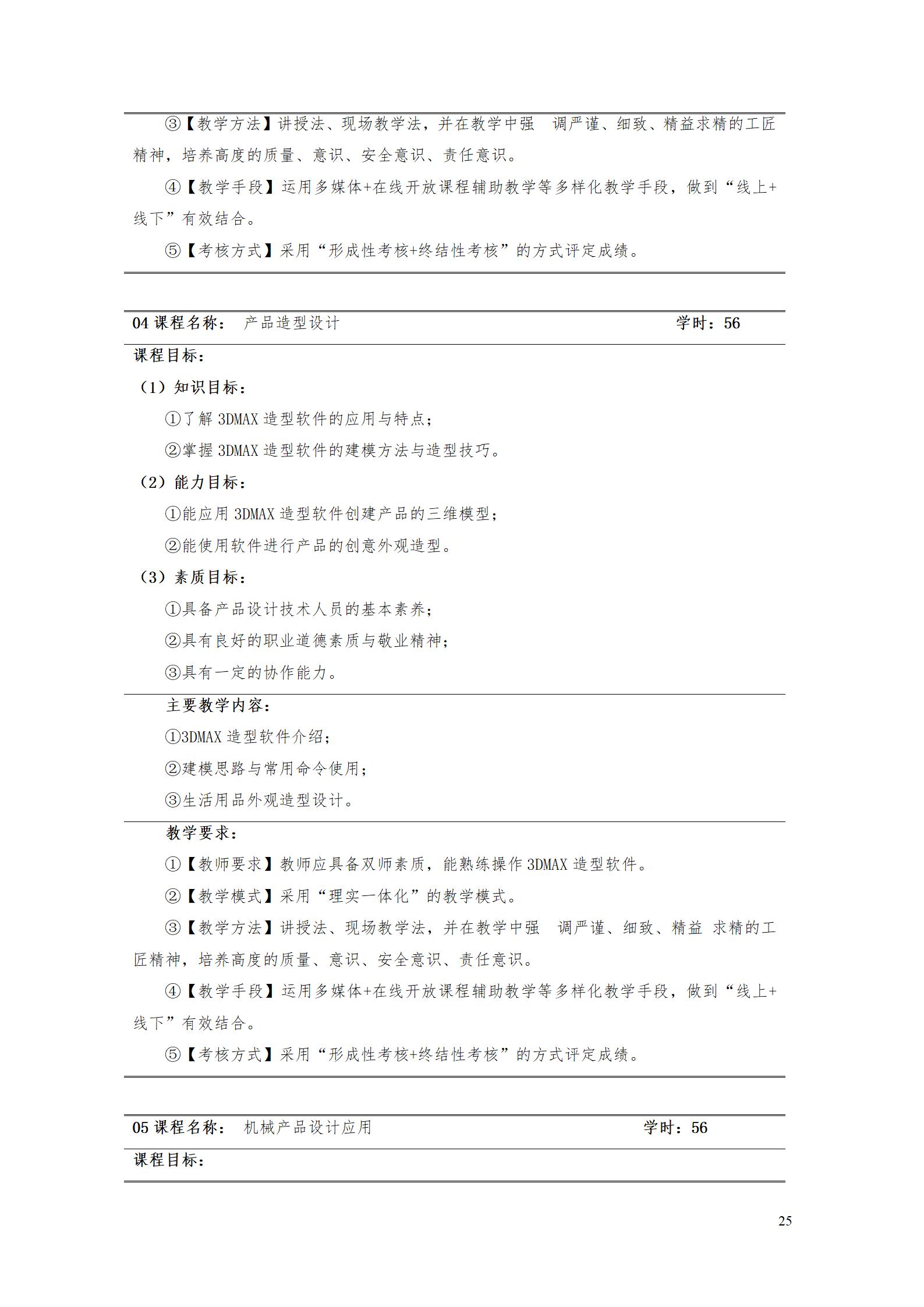 aaaa湖南机电职业技术学院2021级增材制造技术专业人才培养方案20210914_27.jpg