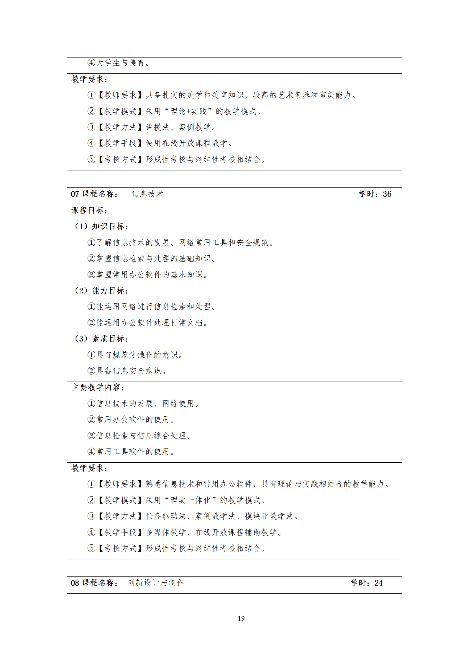 20210730湖南机电职业技术学院2021级机械制造及自动化专业人才培养方案_21.png