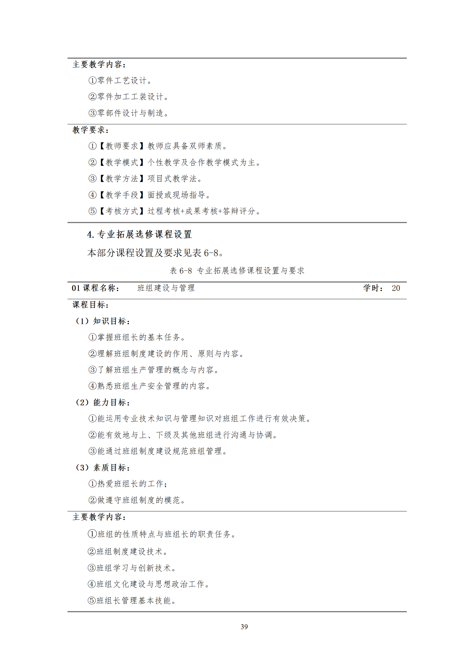 20210730湖南机电职业技术学院2021级机械制造及自动化专业人才培养方案_41.png