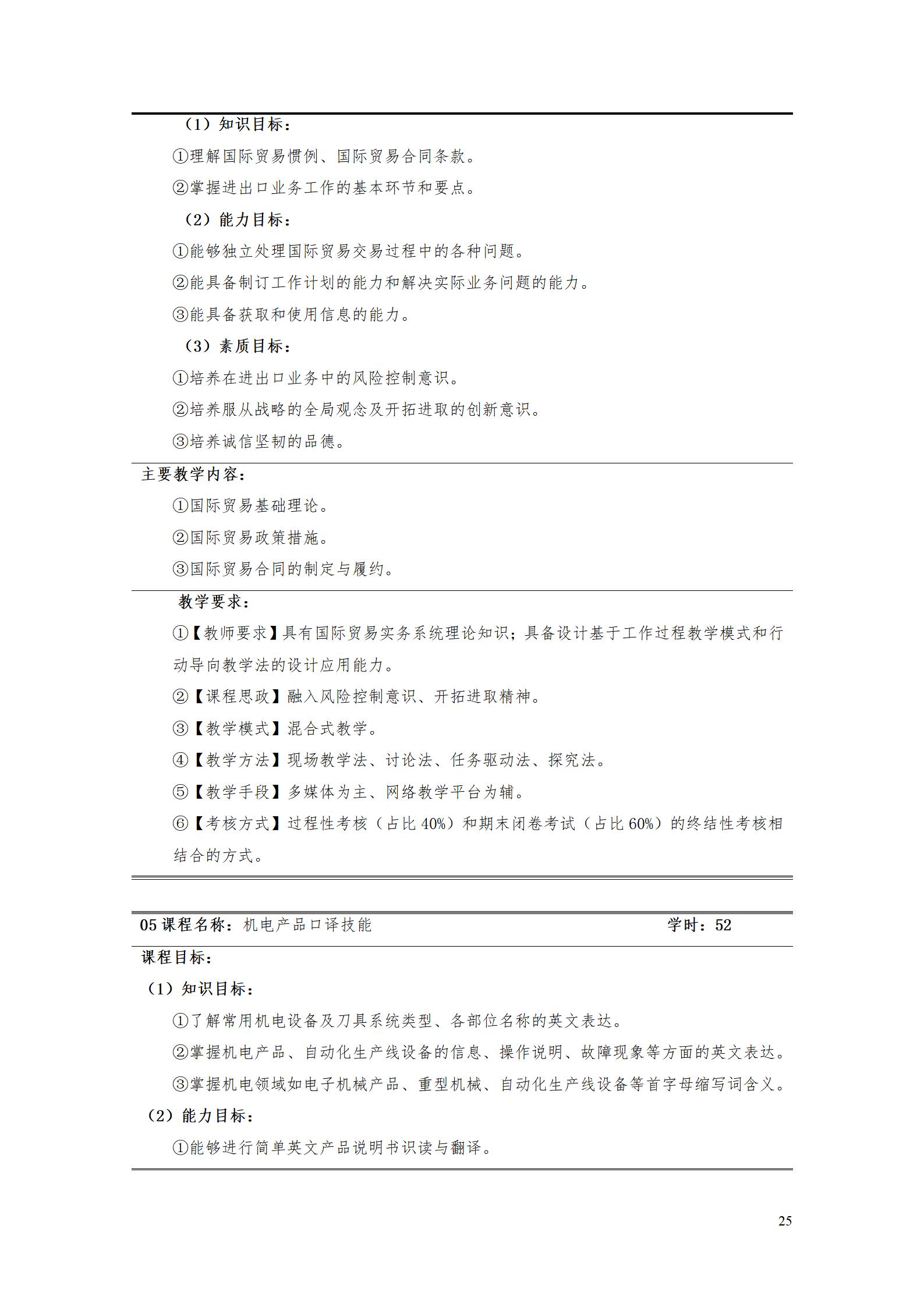 9.7  湖南机电职业技术学院2021级应用英语专业人才培养方案_27.jpg