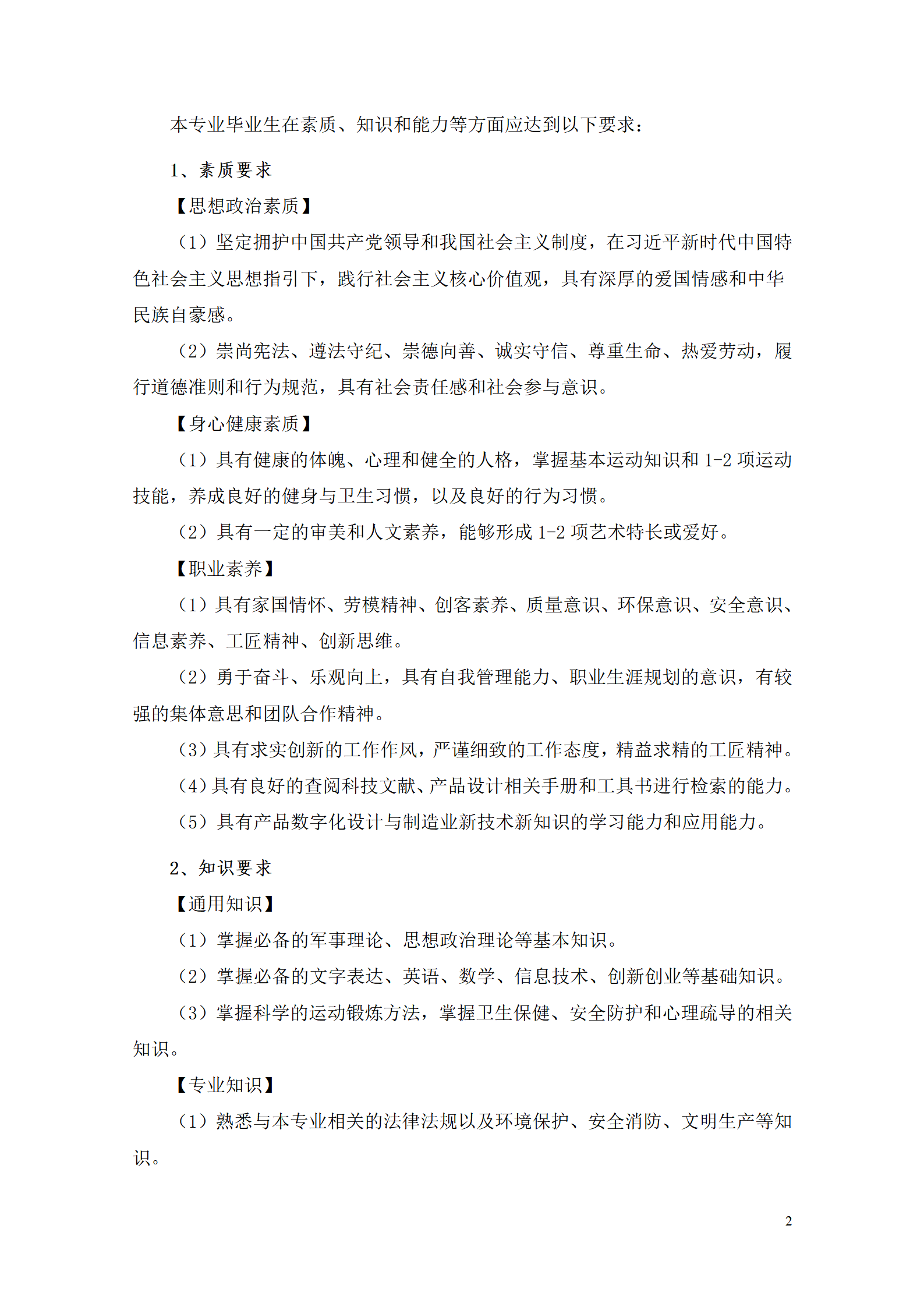 AAAA湖南机电职业技术学院2021级数字化设计与制造技术专业人才培养方案20210728_04.png