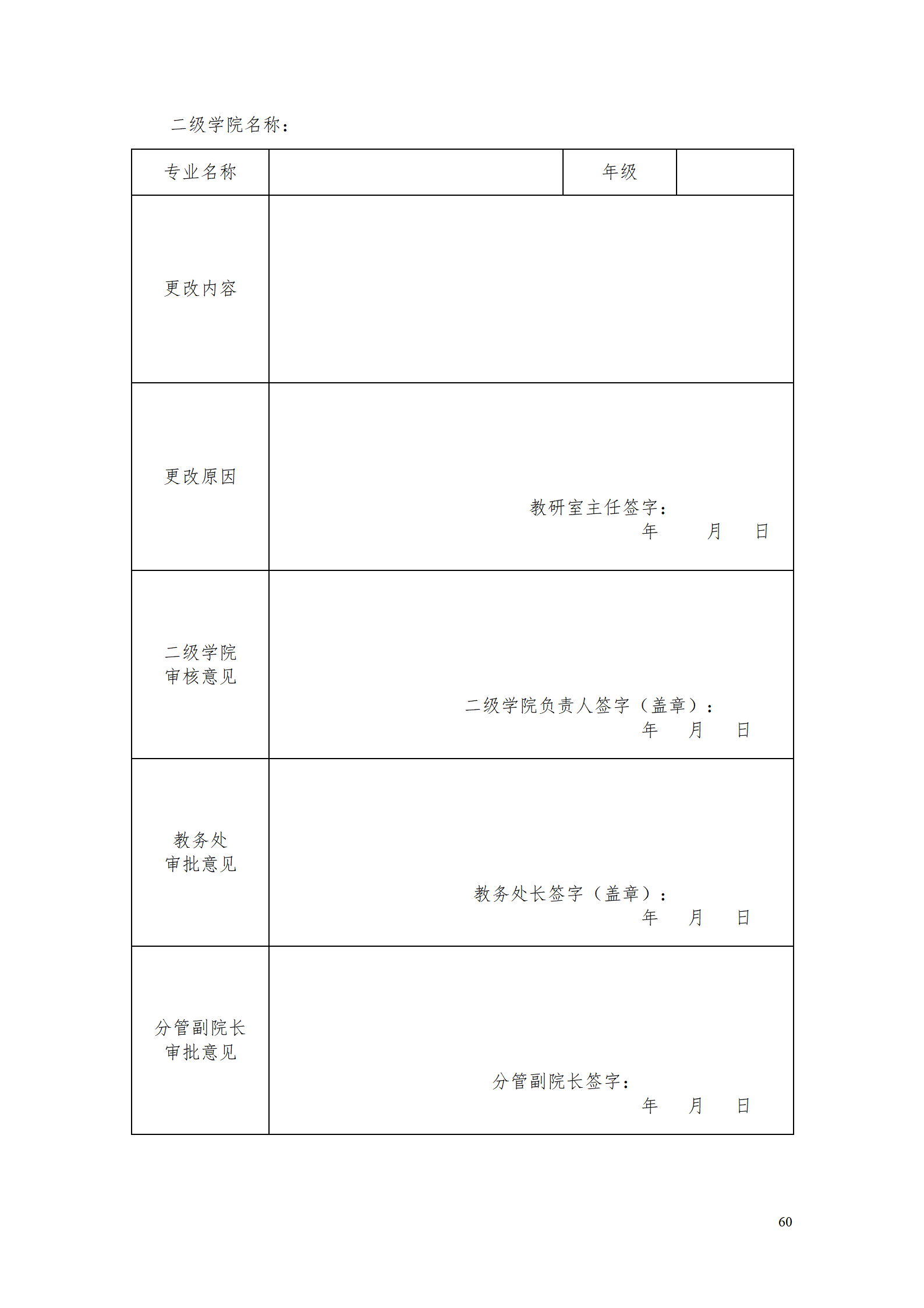 湖南机电职业技术学院2021级数控技术专业人才培养方案92_62.png