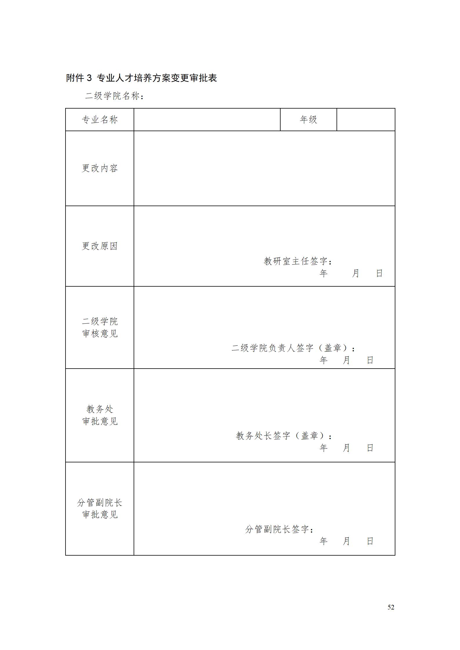 aaaa湖南机电职业技术学院2021级增材制造技术专业人才培养方案20210914_54.jpg