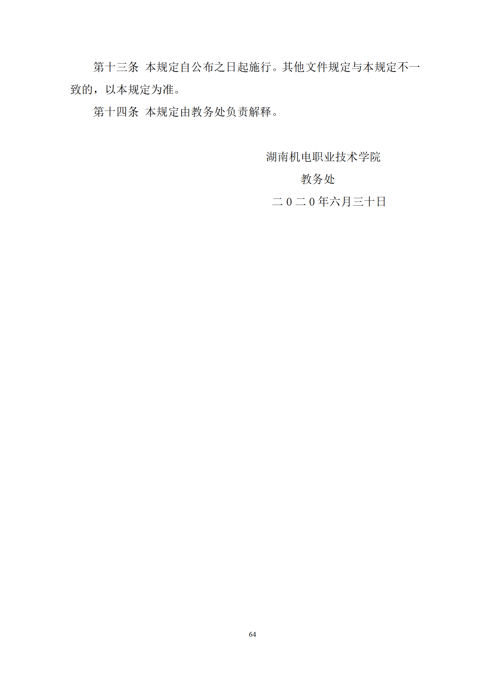 20210730湖南机电职业技术学院2021级机械制造及自动化专业人才培养方案修改9.3_66.png