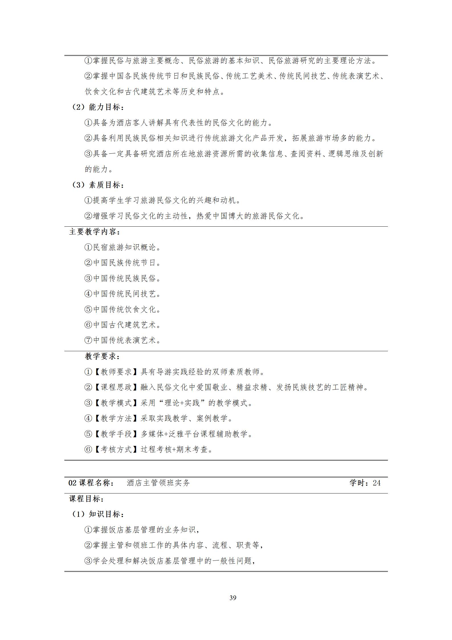 2021级酒店管理与数字化运营专业人才培养方案_41.jpg