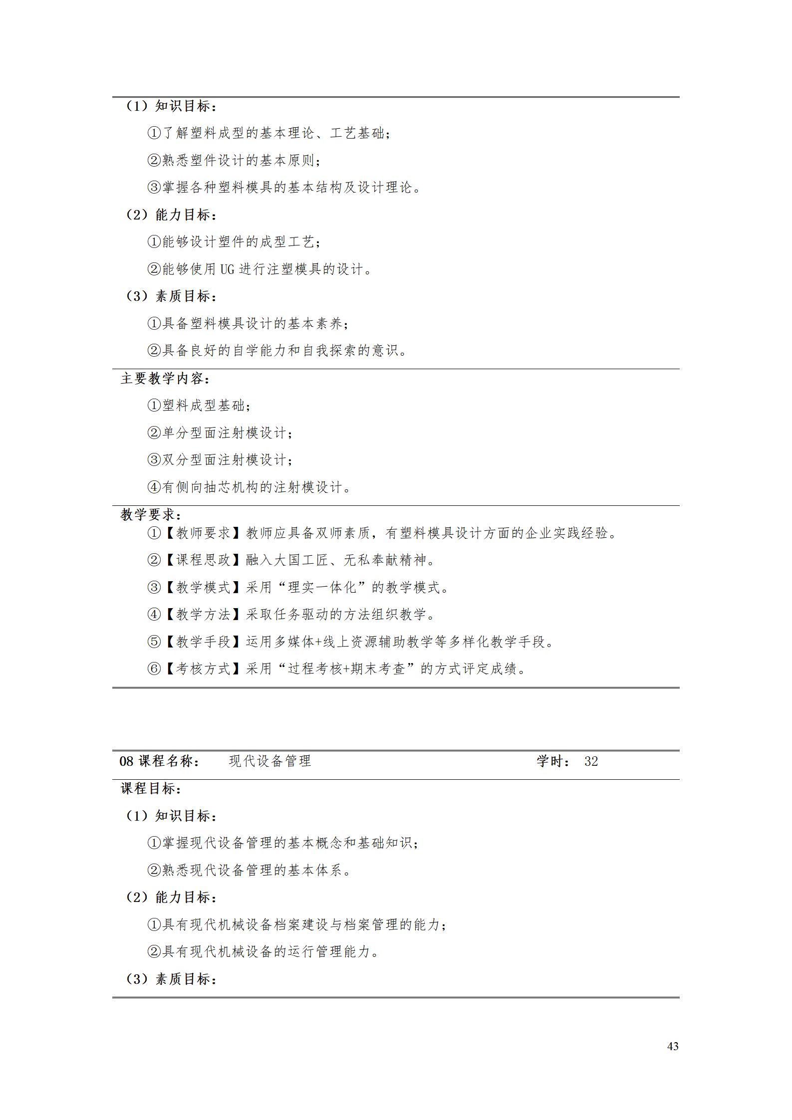 AAAA湖南机电职业技术学院2021级数字化设计与制造技术专业人才培养方案20210728_45.png