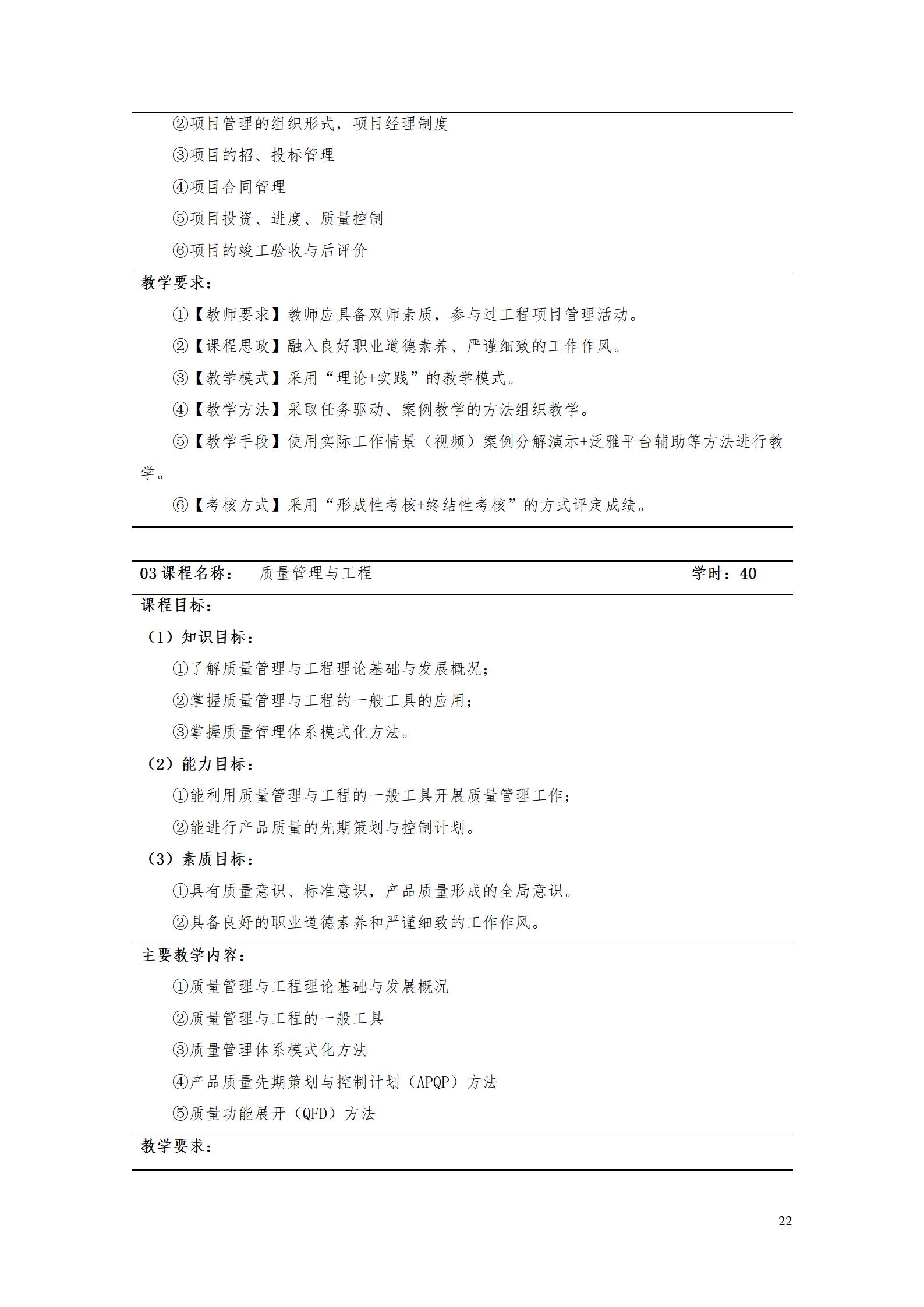 湖南机电职业技术学院2021级工业工程技术专业人才培养方案0728_24.png