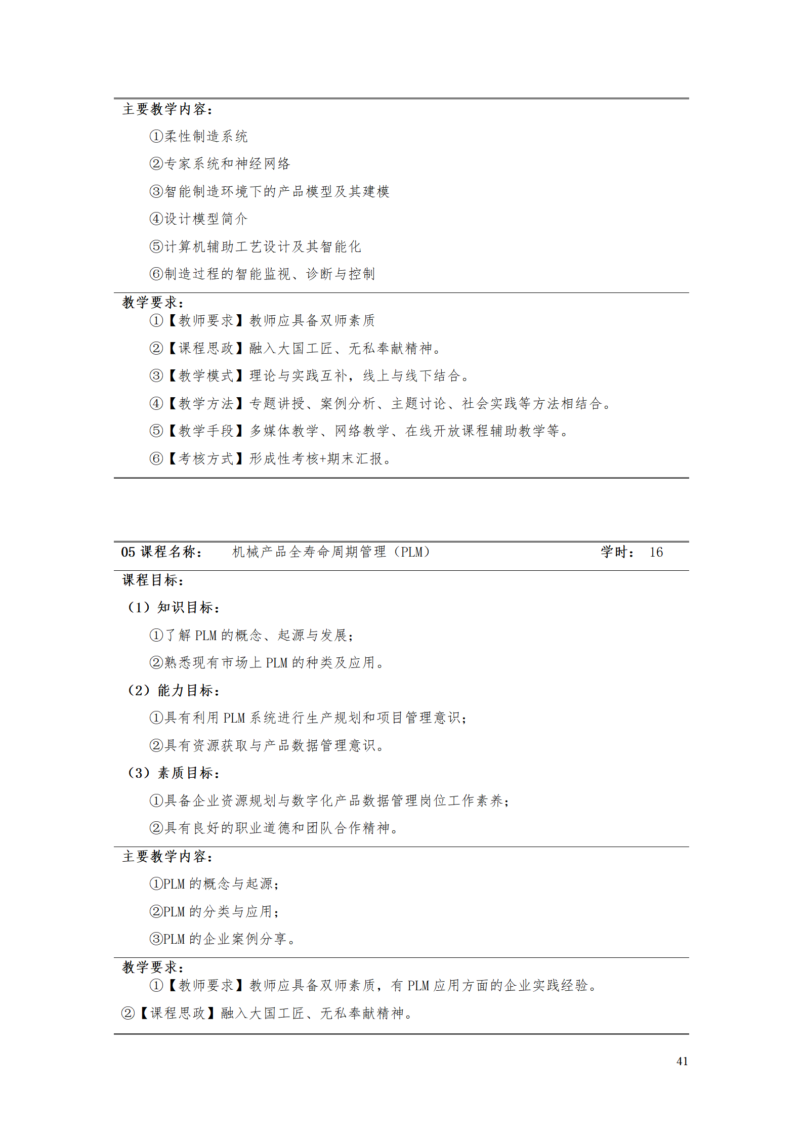 AAAA湖南机电职业技术学院2021级数字化设计与制造技术专业人才培养方案20210728_43.png