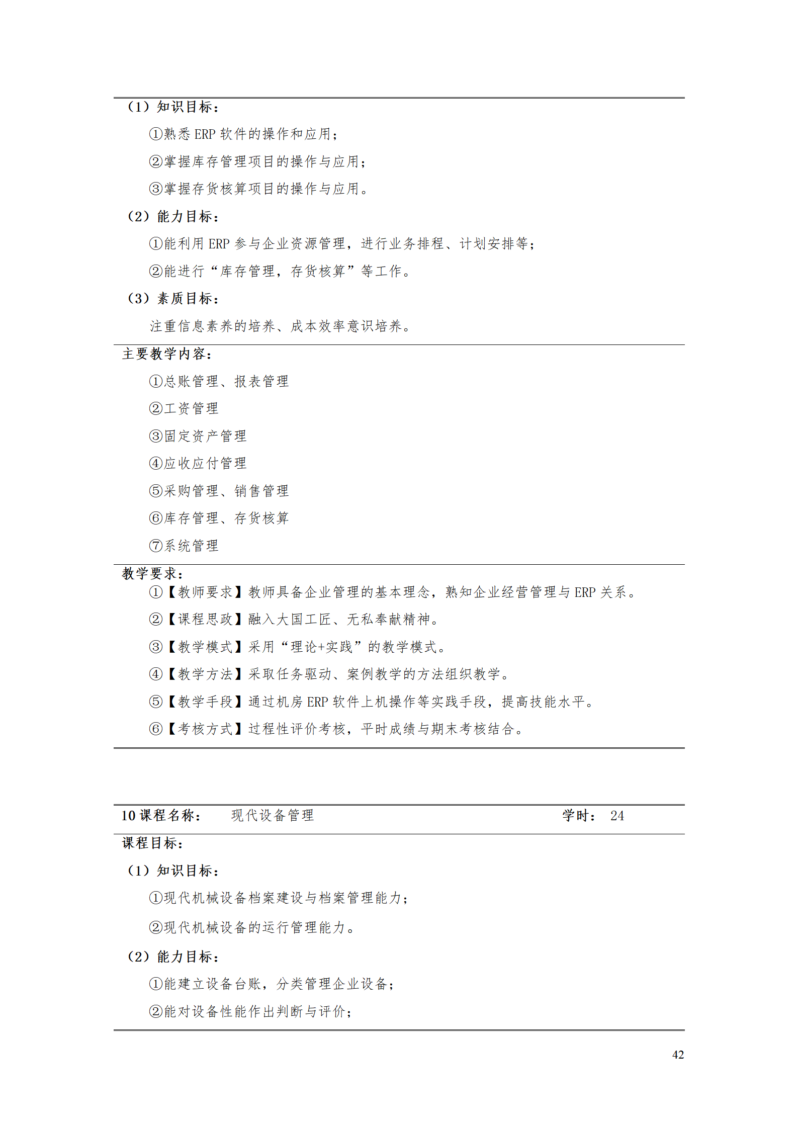 湖南机电职业技术学院2021级工业工程技术专业人才培养方案0728_44.png