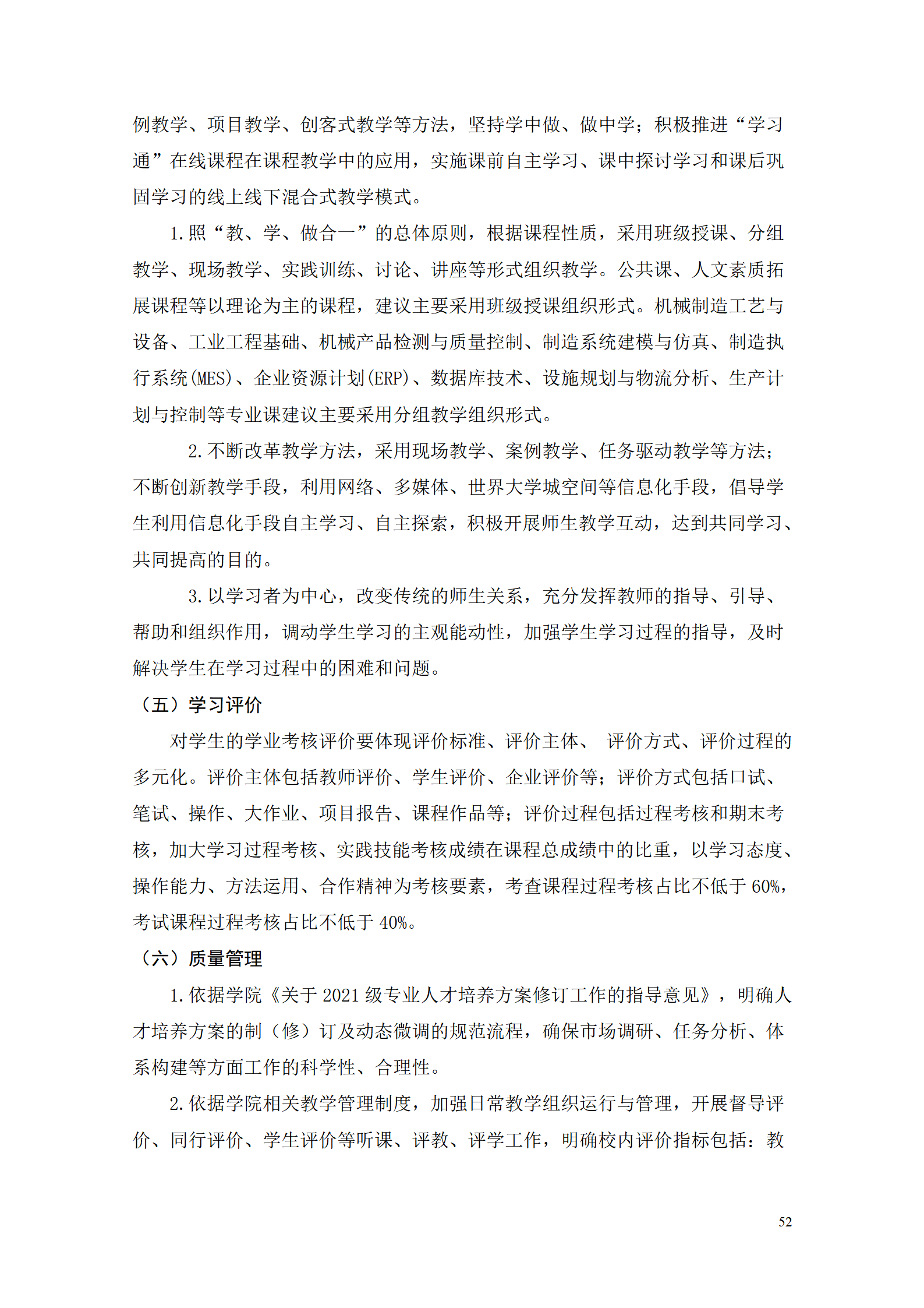 湖南机电职业技术学院2021级工业工程技术专业人才培养方案0728_54.png