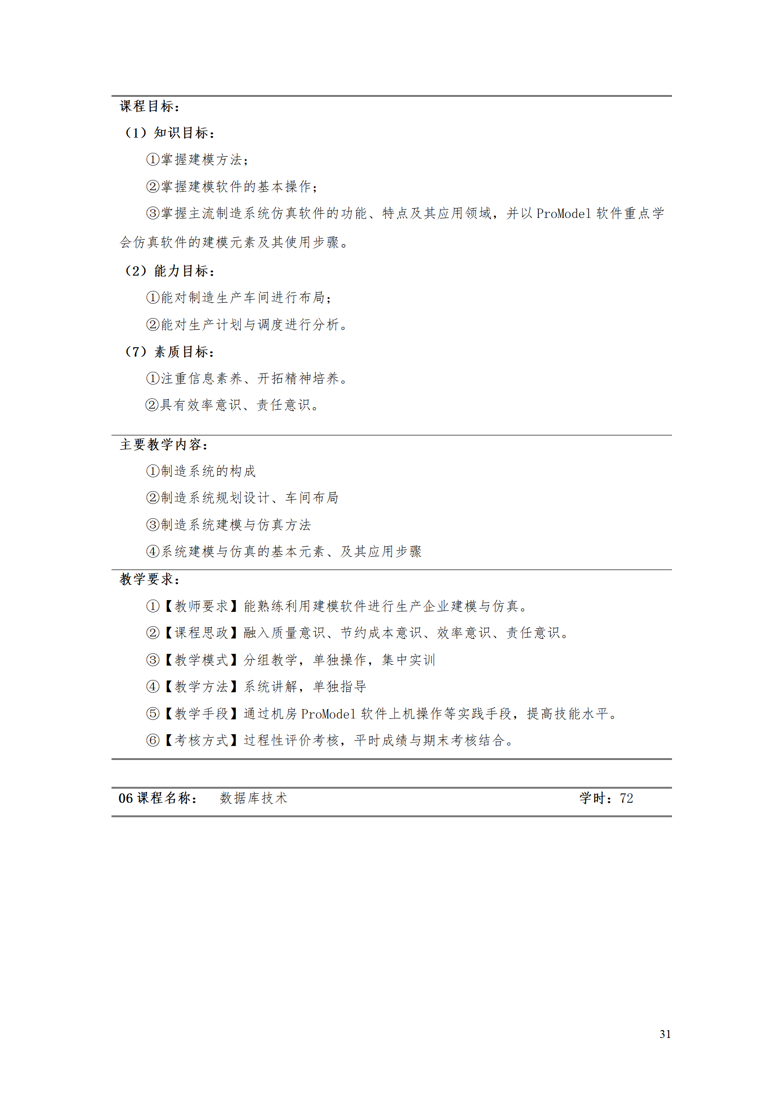 湖南机电职业技术学院2021级工业工程技术专业人才培养方案0728_33.png