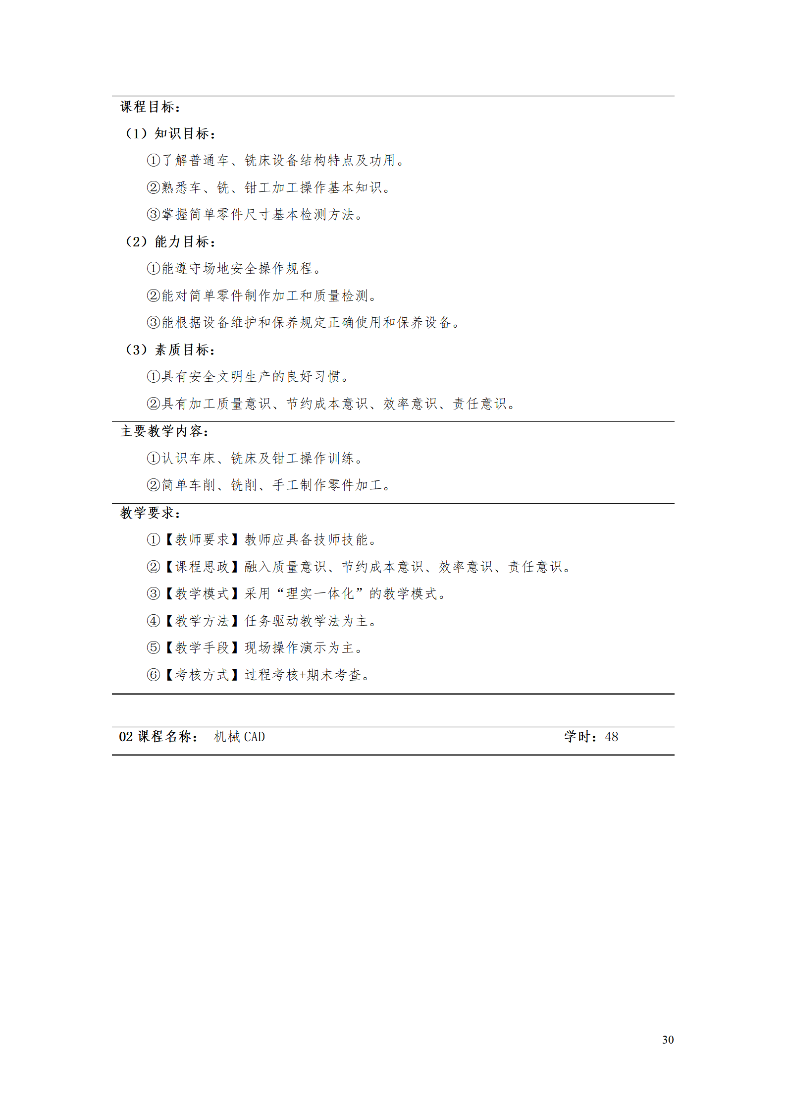 AAAA湖南机电职业技术学院2021级数字化设计与制造技术专业人才培养方案20210728_32.png