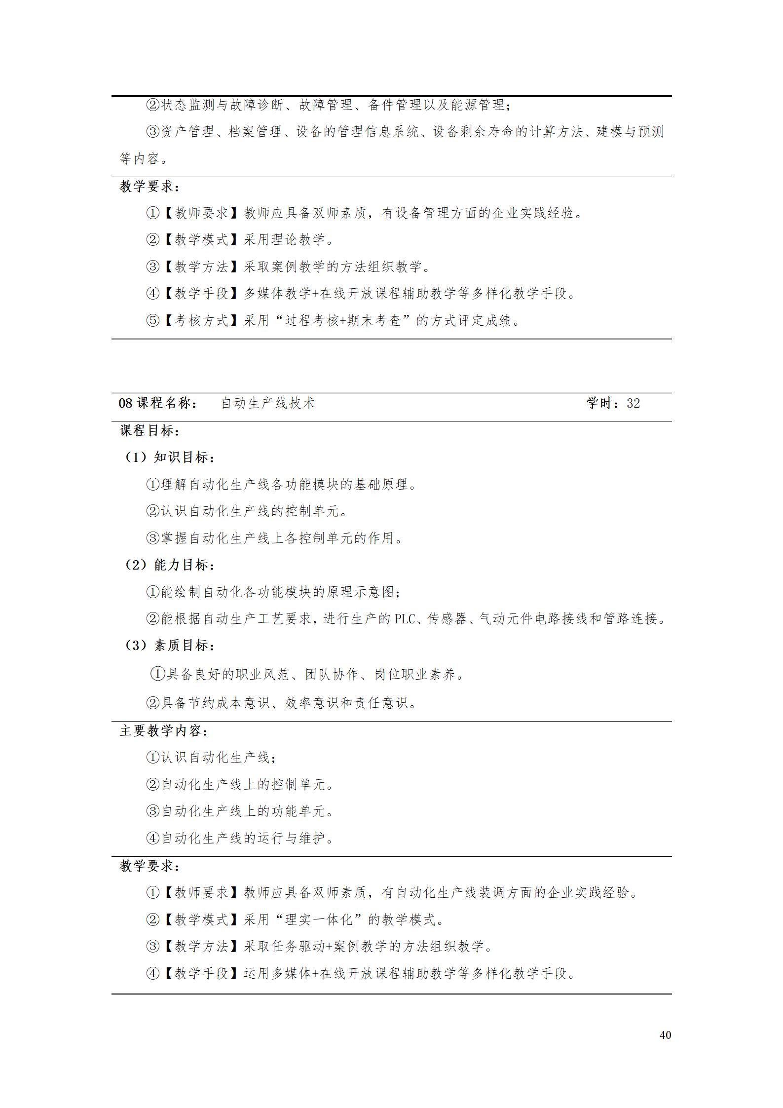 aaaa湖南机电职业技术学院2021级增材制造技术专业人才培养方案20210914_42.jpg