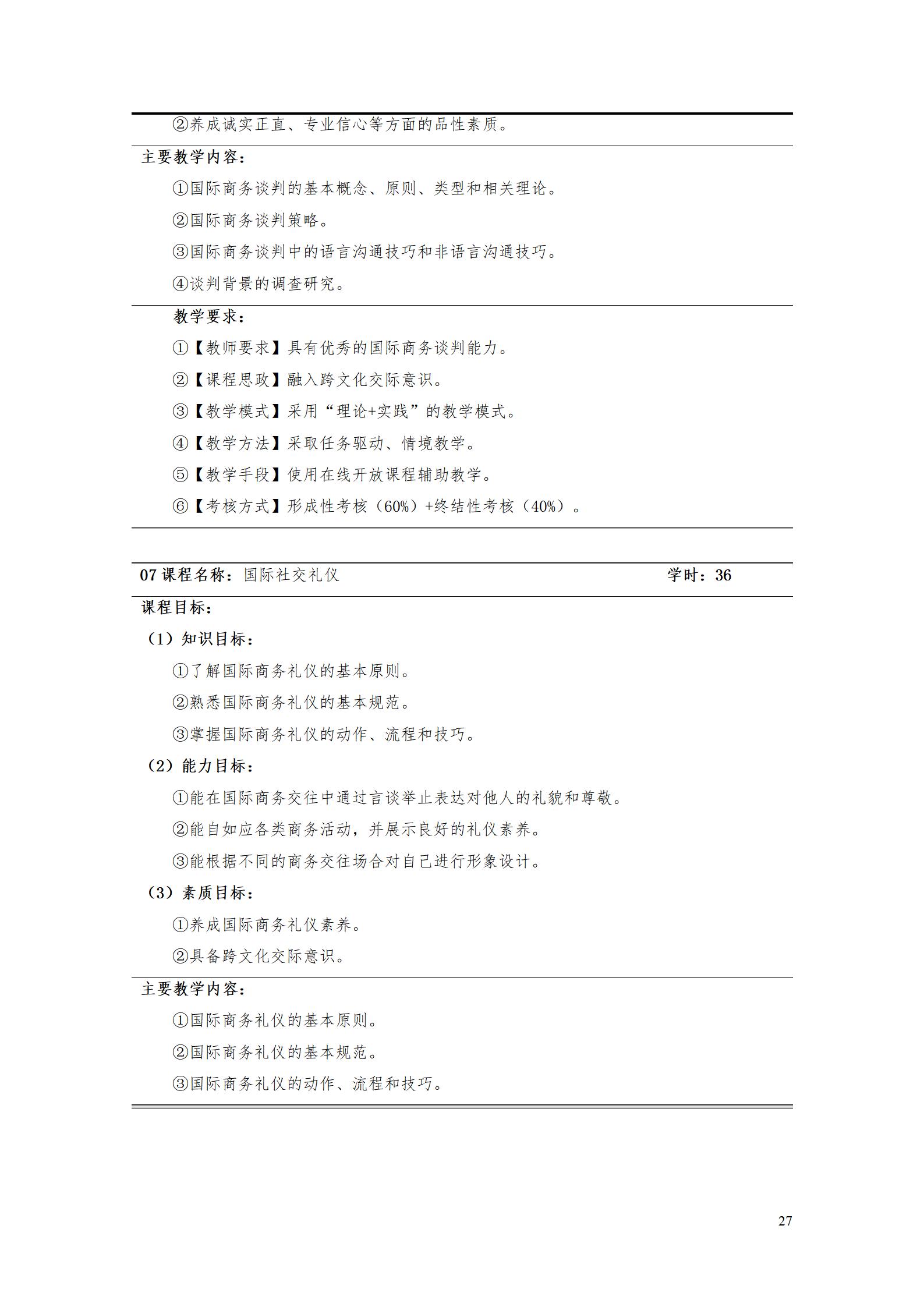 9.7  湖南机电职业技术学院2021级应用英语专业人才培养方案_29.jpg