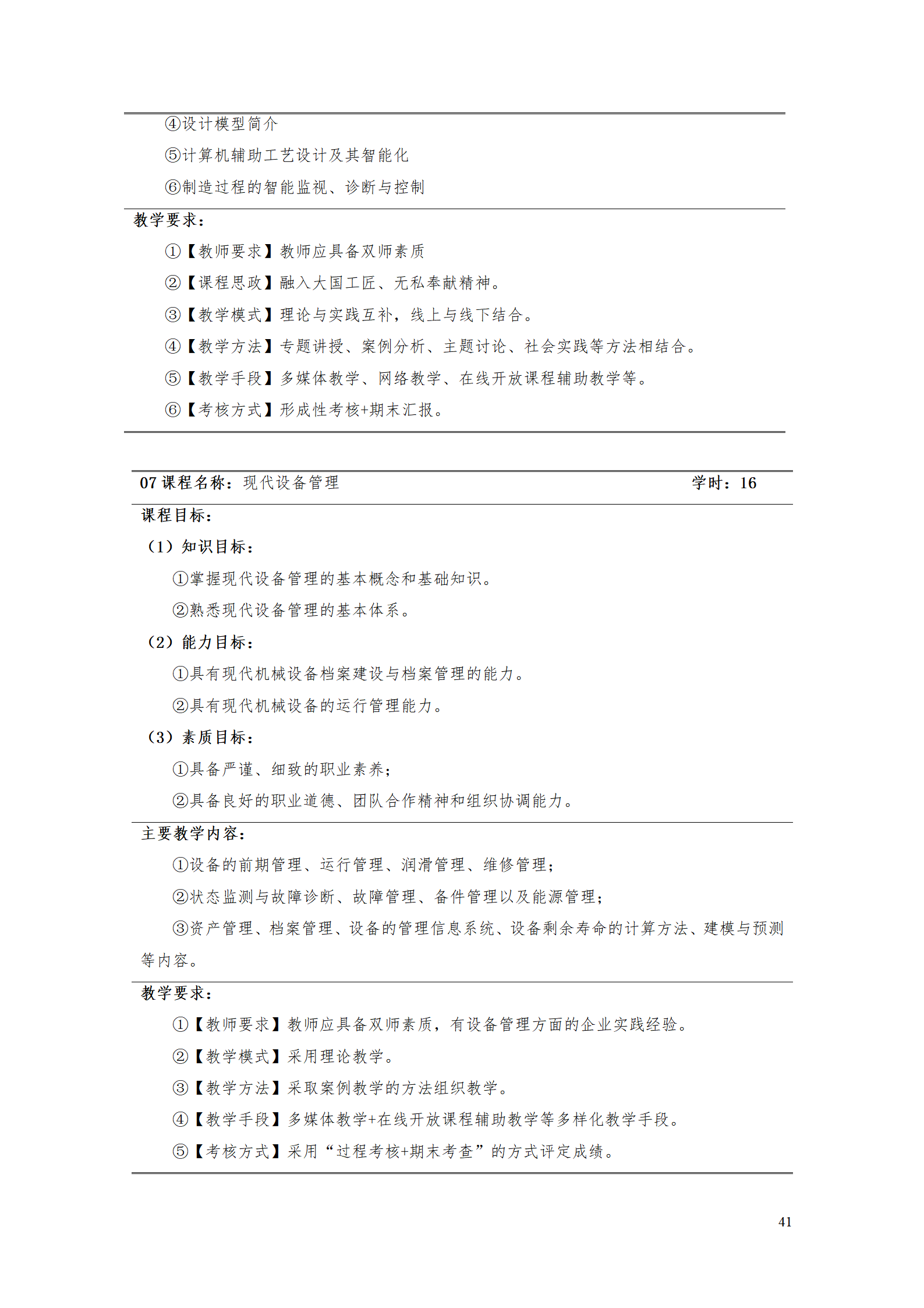 湖南机电职业技术学院2021级数控技术专业人才培养方案92_43.png