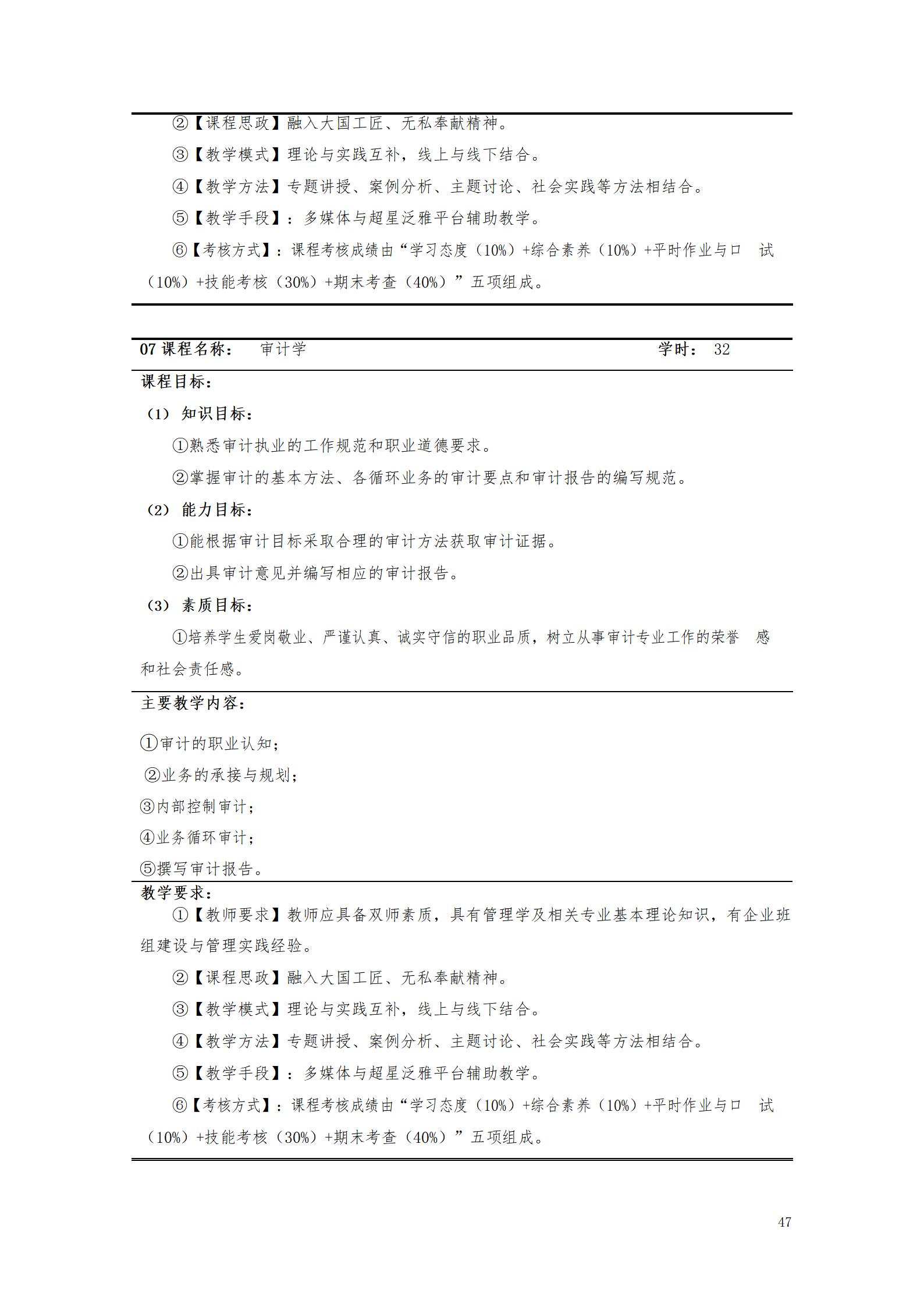 湖南机电职业技术学院2021级大数据与会计专业人才培养方案_49.jpg