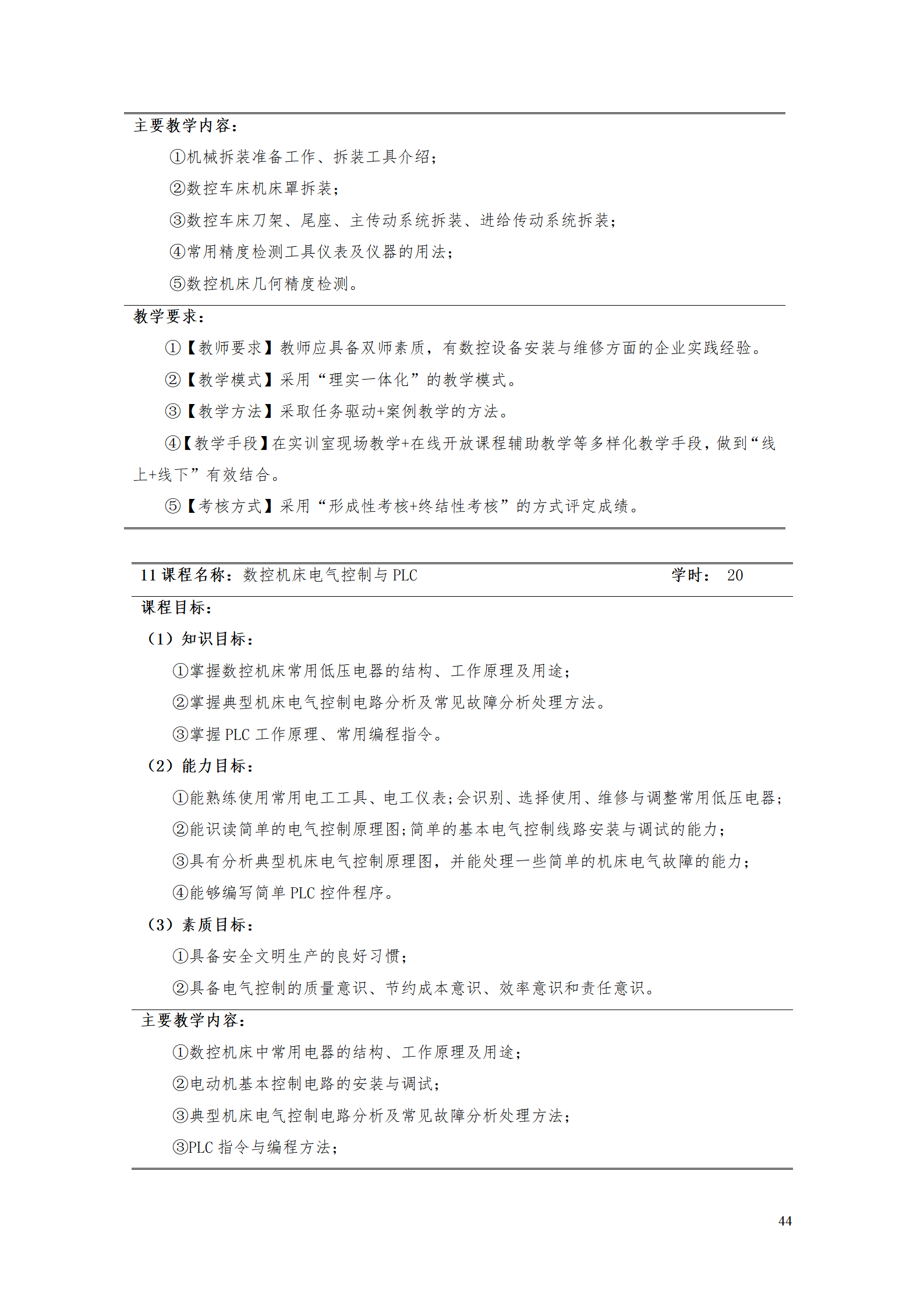 湖南机电职业技术学院2021级数控技术专业人才培养方案92_46.png