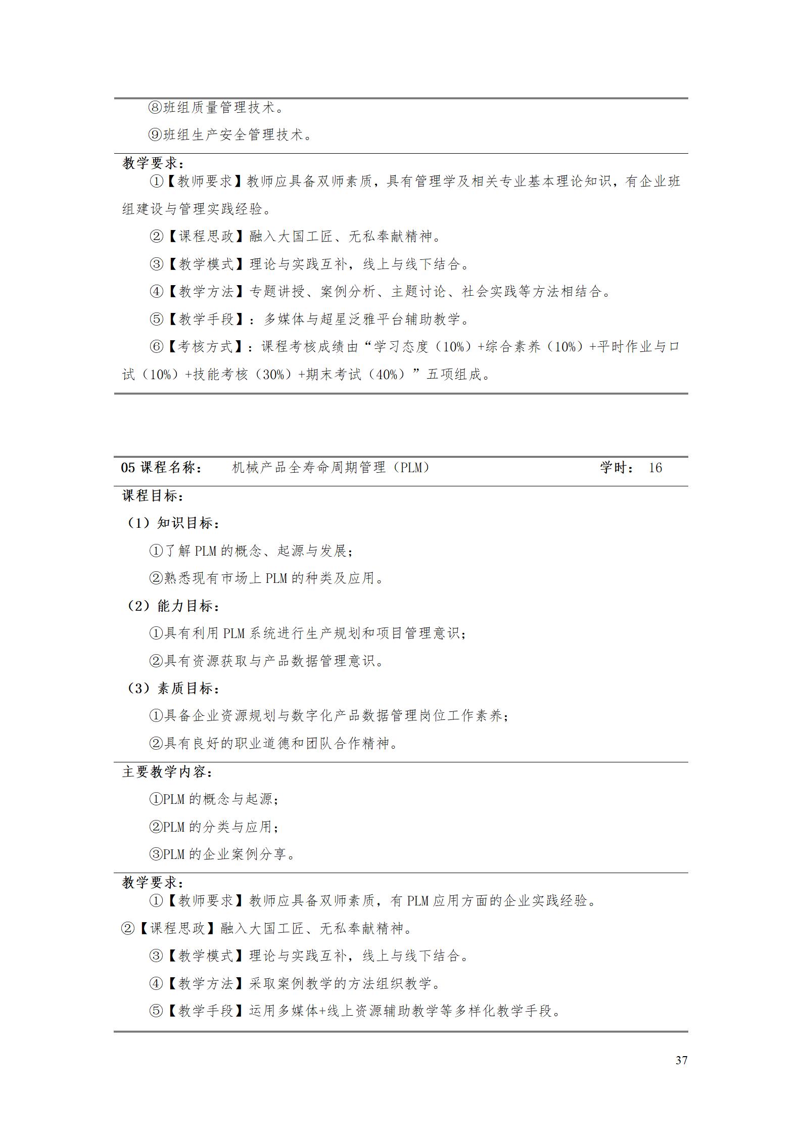 aaaa湖南机电职业技术学院2021级增材制造技术专业人才培养方案20210914_39.jpg