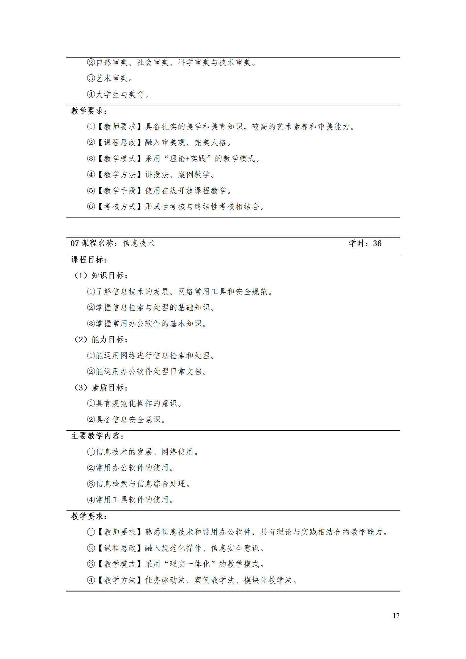 湖南机电职业技术学院2021级数控技术专业人才培养方案92_19.png