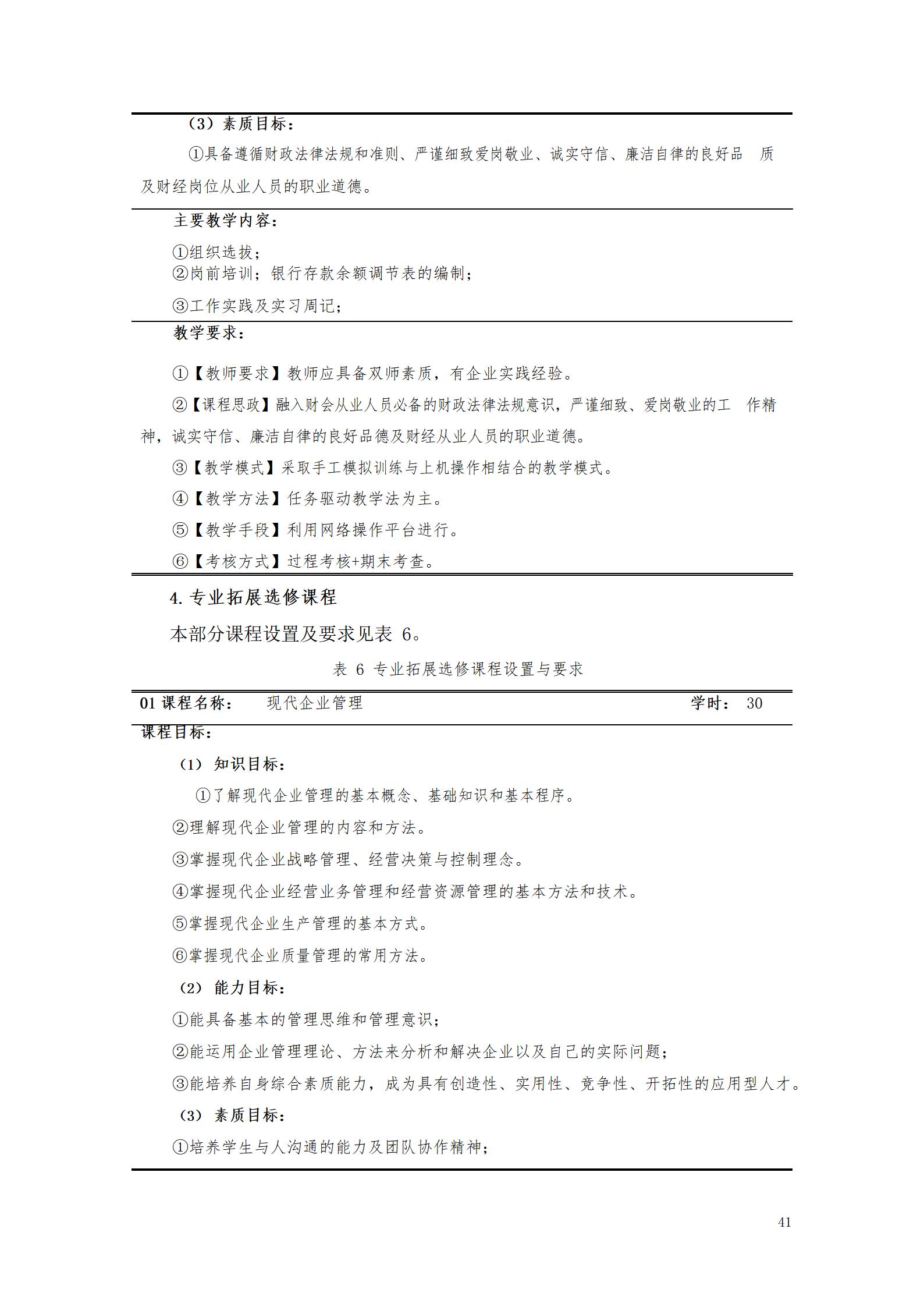 湖南机电职业技术学院2021级大数据与会计专业人才培养方案_43.jpg