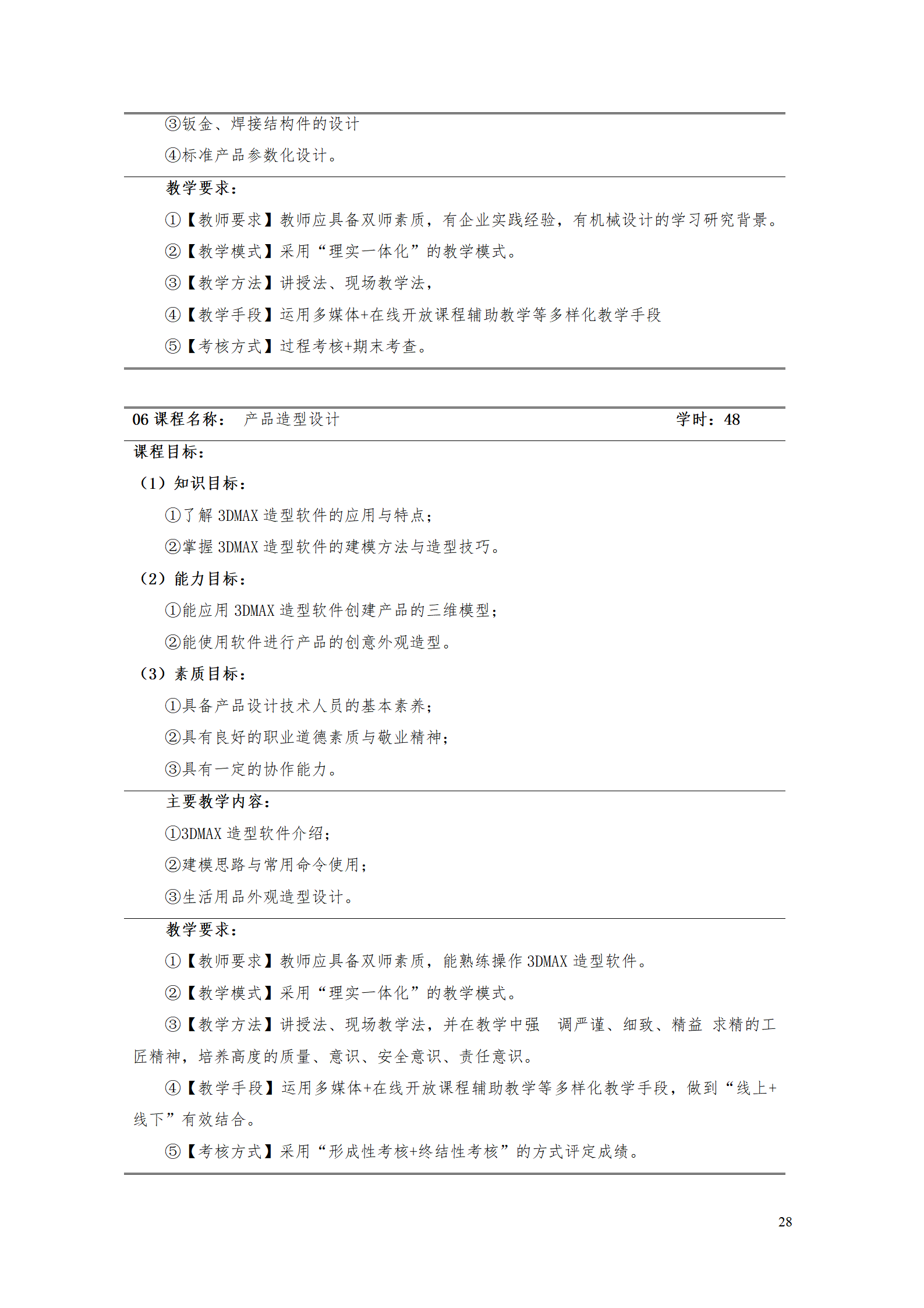 AAAA湖南机电职业技术学院2021级数字化设计与制造技术专业人才培养方案20210728_30.png