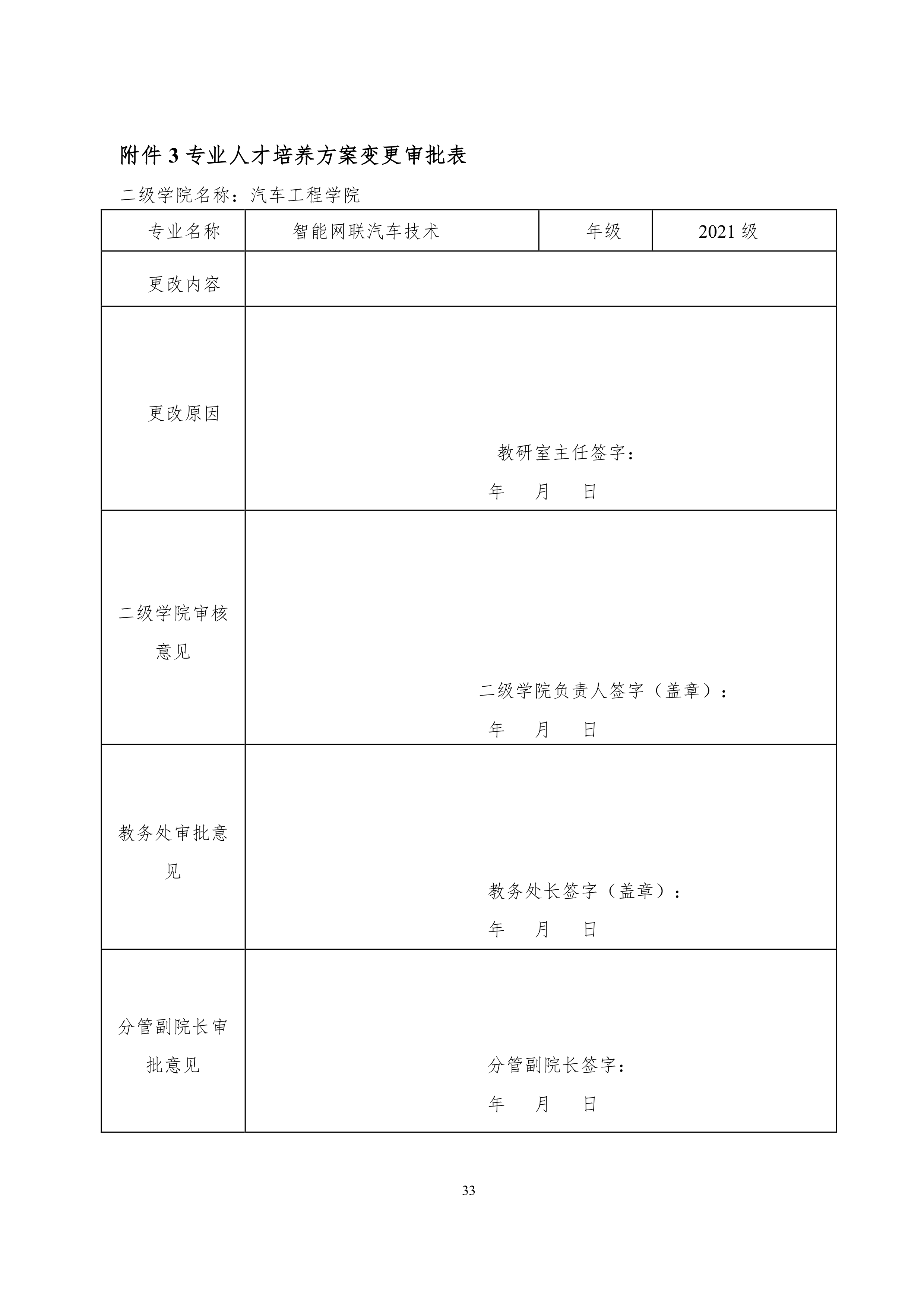 湖南机电职业技术学院2021级智能网联汽车技术专业人才培养方案9.1定稿_36.png