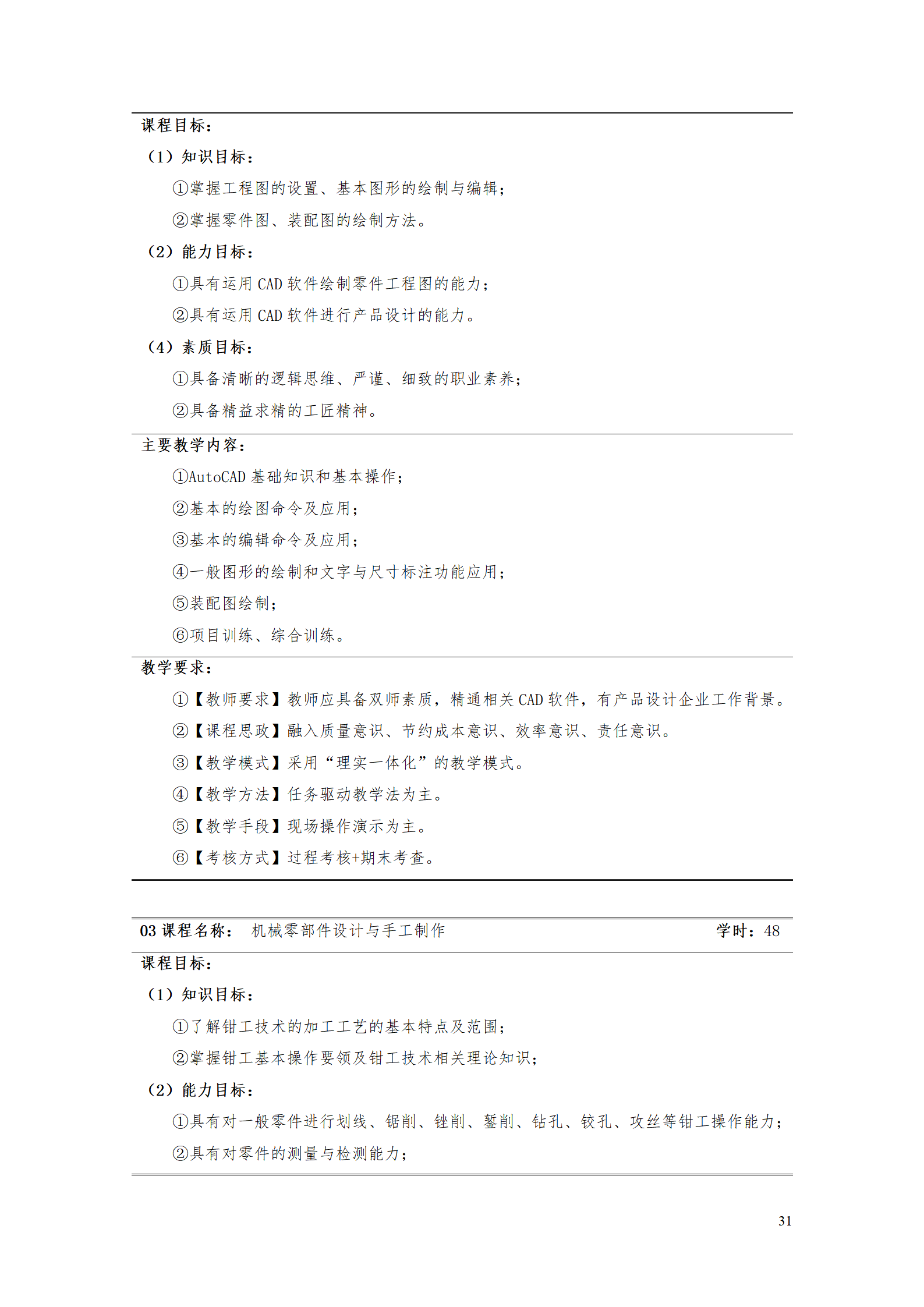 AAAA湖南机电职业技术学院2021级数字化设计与制造技术专业人才培养方案20210728_33.png