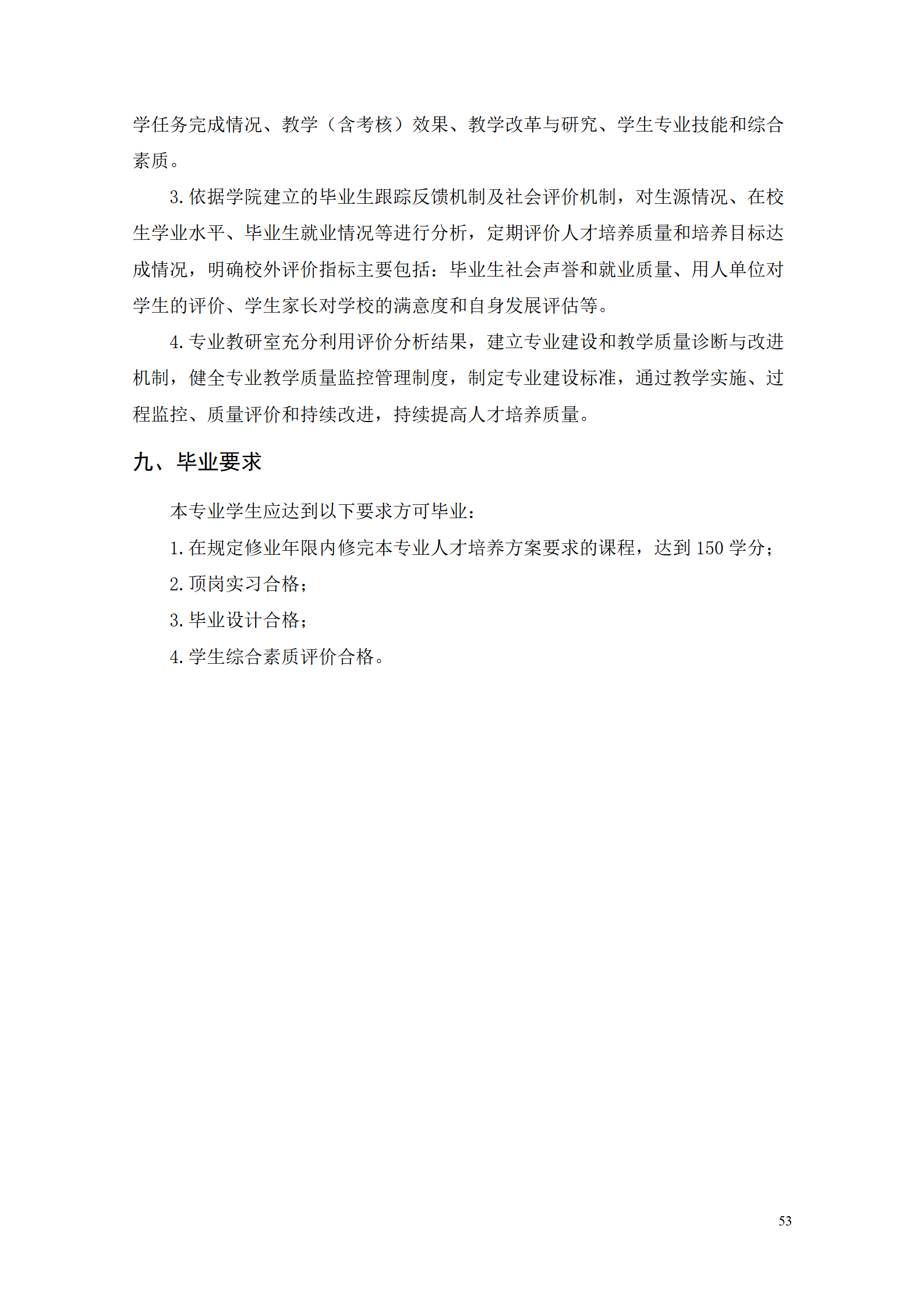 湖南机电职业技术学院2021级工业工程技术专业人才培养方案0728_55.png