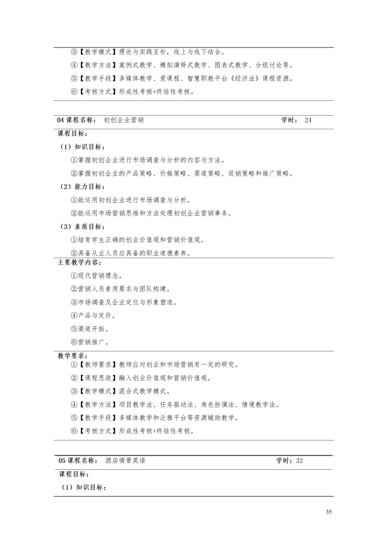 9.7  湖南机电职业技术学院2021级应用英语专业人才培养方案_37.jpg