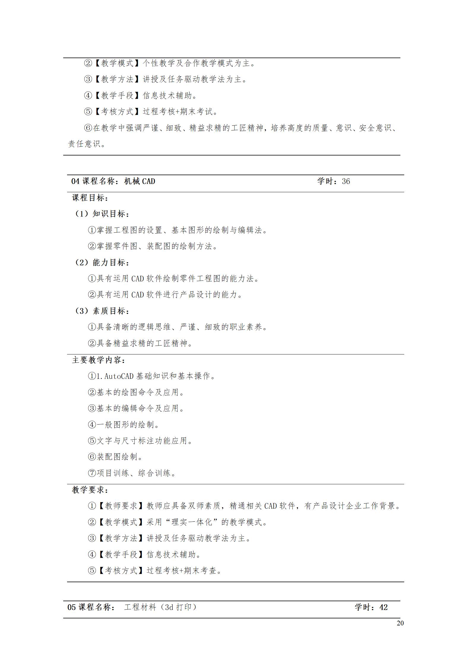 aaaa湖南机电职业技术学院2021级增材制造技术专业人才培养方案20210914_22.jpg