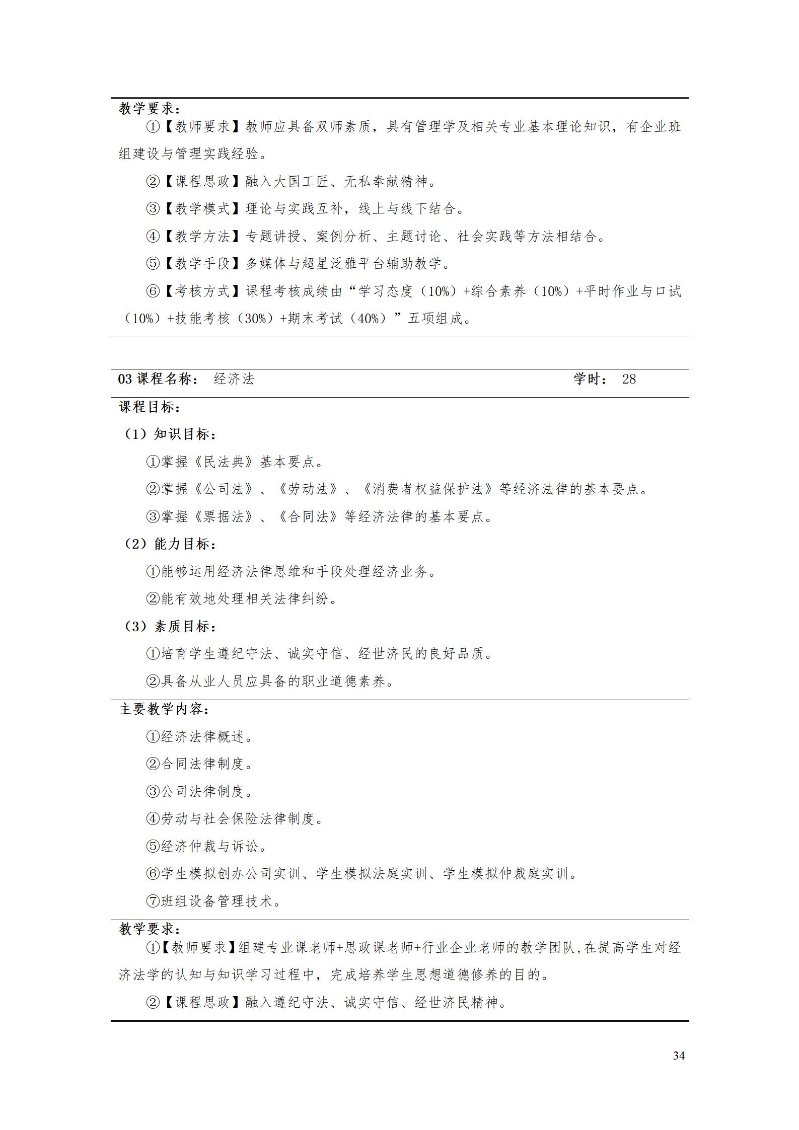 9.7  湖南机电职业技术学院2021级应用英语专业人才培养方案_36.jpg