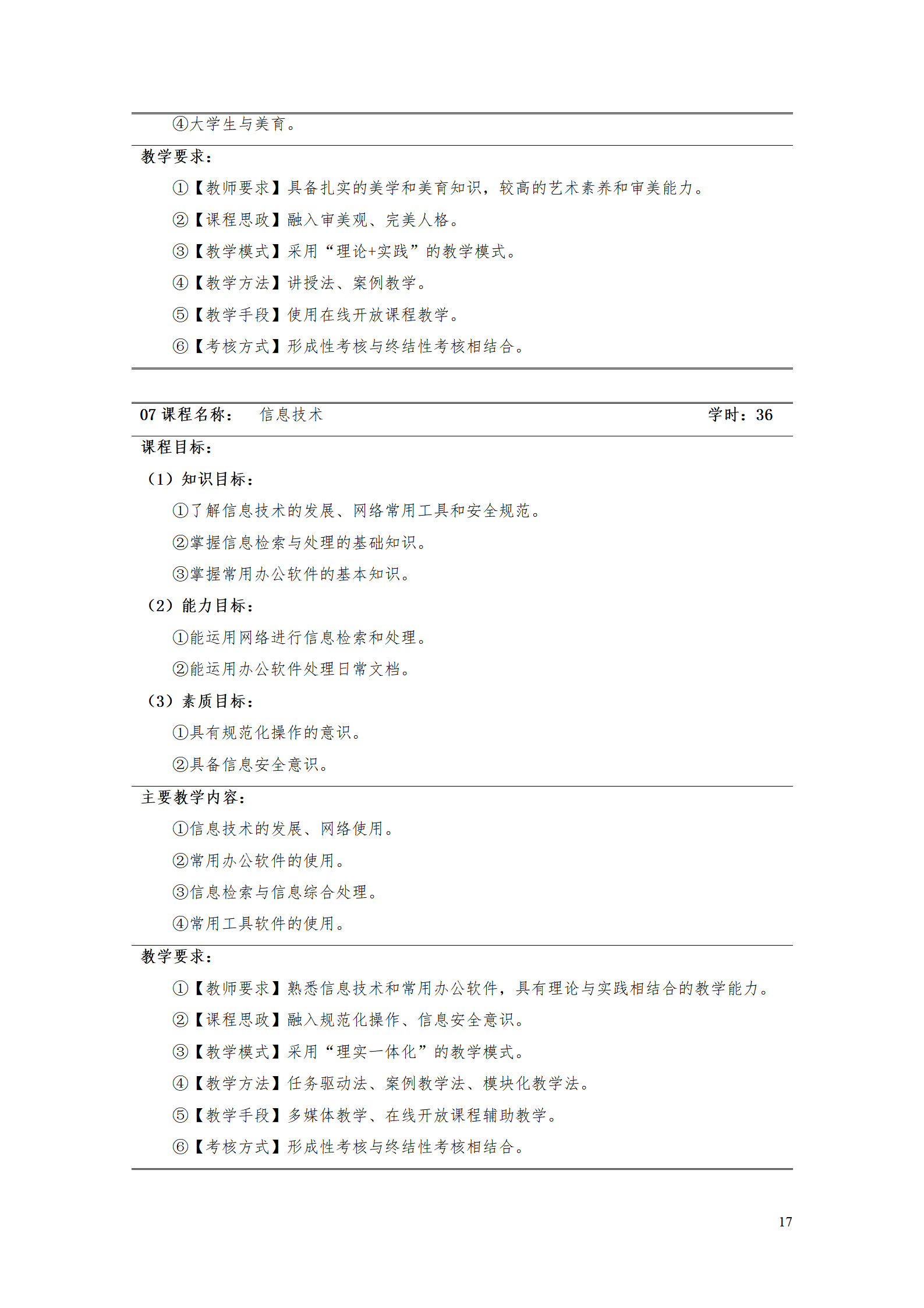 AAAA湖南机电职业技术学院2021级数字化设计与制造技术专业人才培养方案20210728_19.png