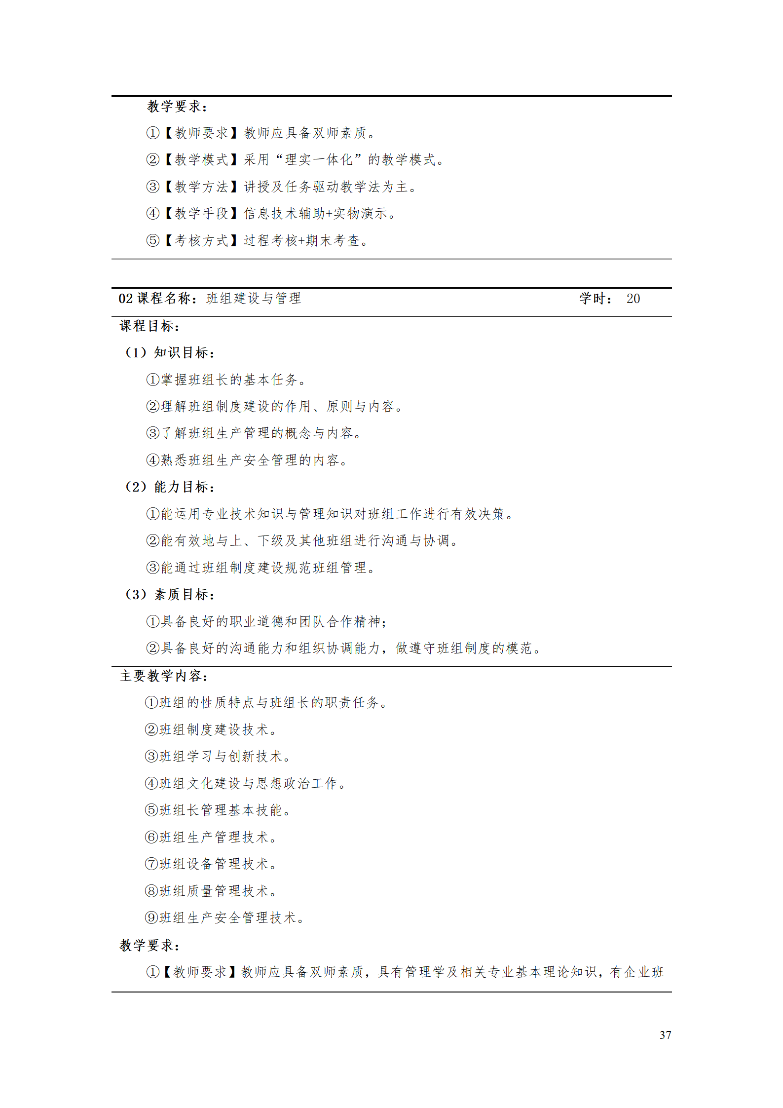 湖南机电职业技术学院2021级数控技术专业人才培养方案92_39.png