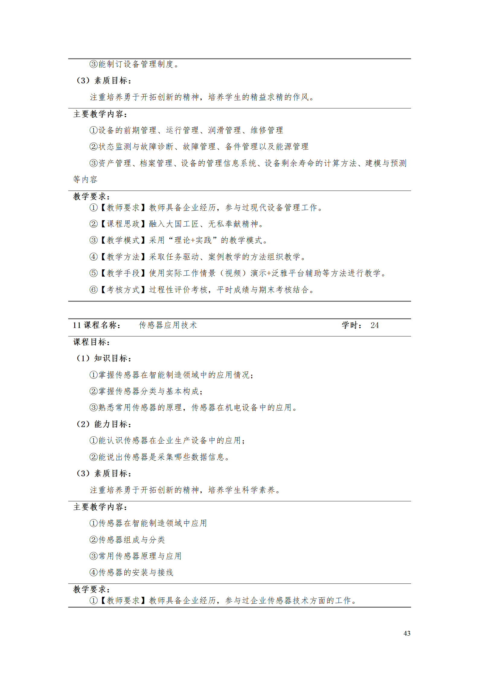 湖南机电职业技术学院2021级工业工程技术专业人才培养方案0728_45.png