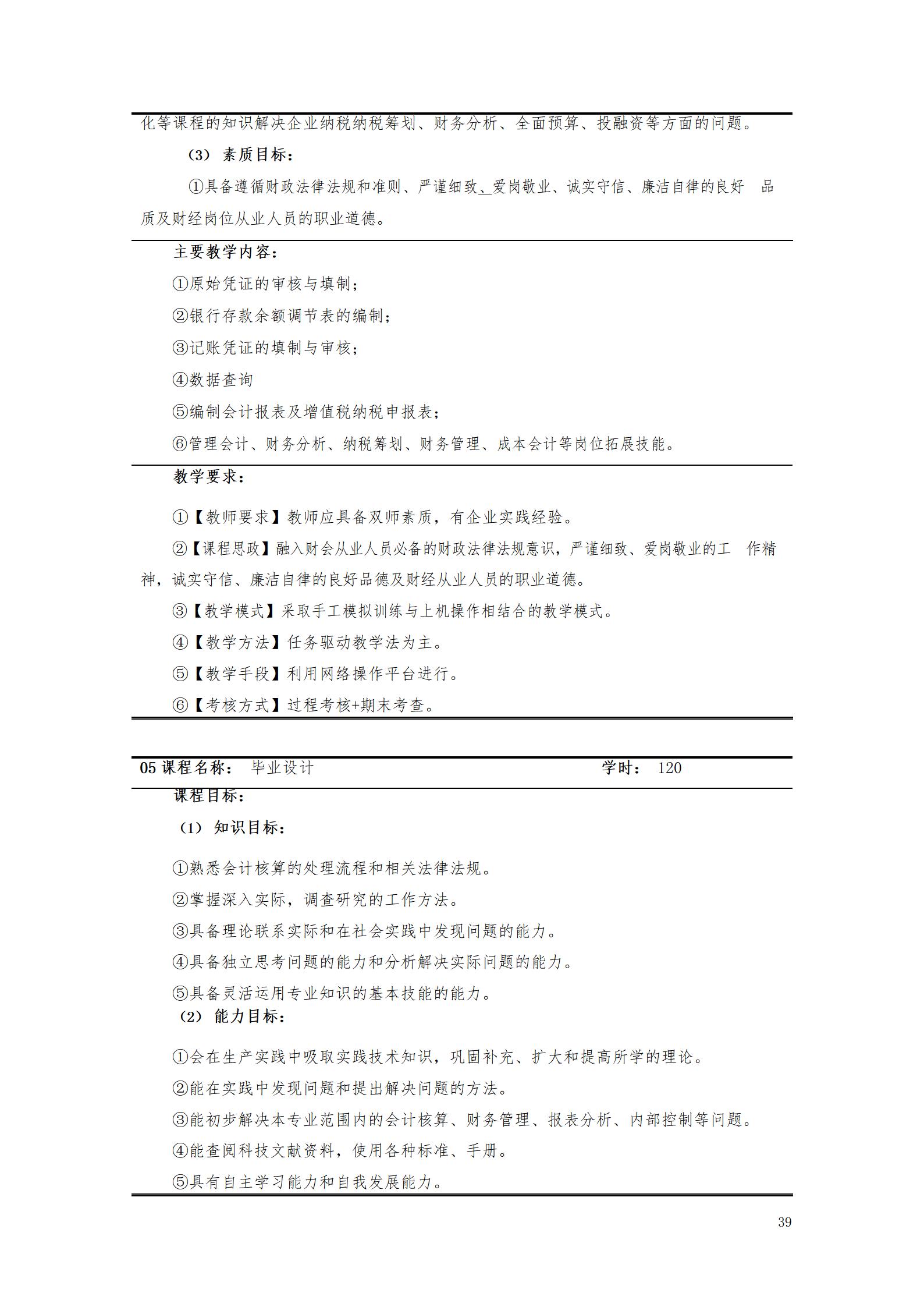 湖南机电职业技术学院2021级大数据与会计专业人才培养方案_41.jpg