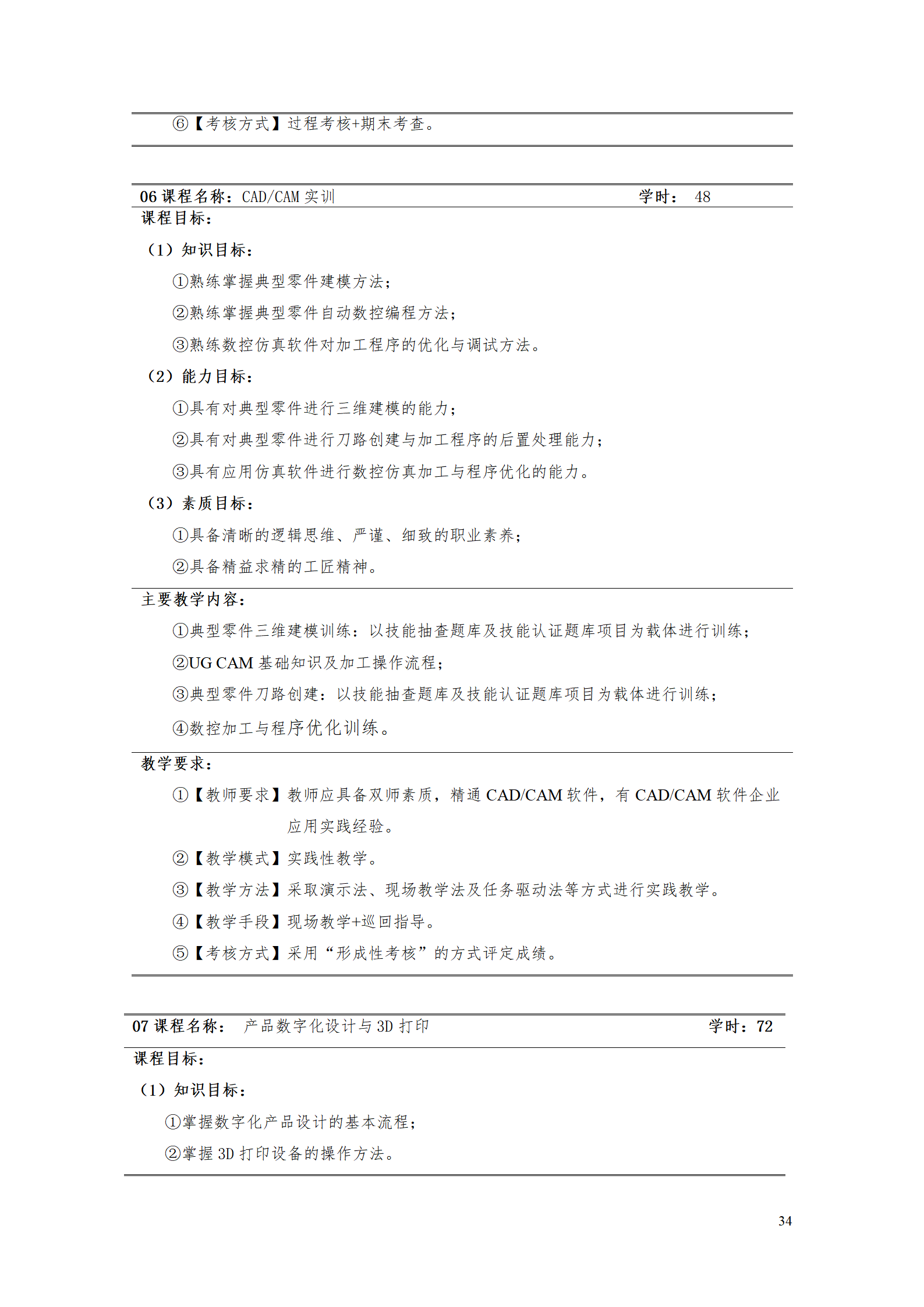 AAAA湖南机电职业技术学院2021级数字化设计与制造技术专业人才培养方案20210728_36.png