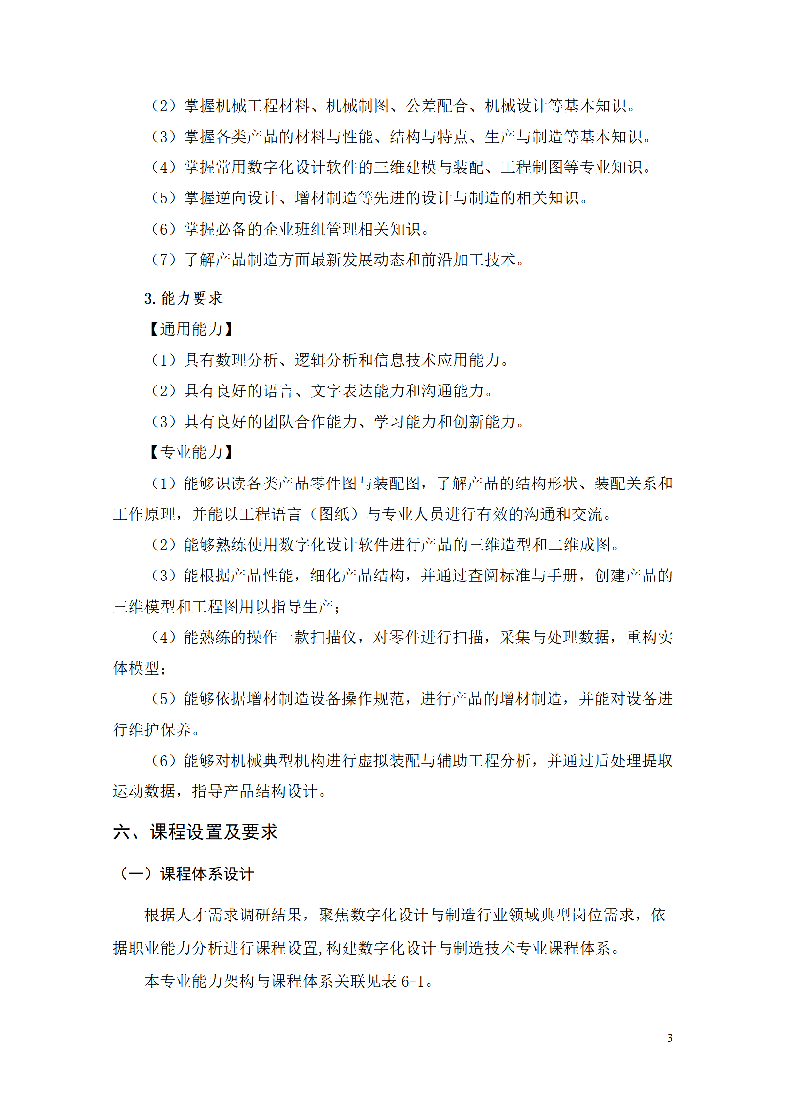 AAAA湖南机电职业技术学院2021级数字化设计与制造技术专业人才培养方案20210728_05.png