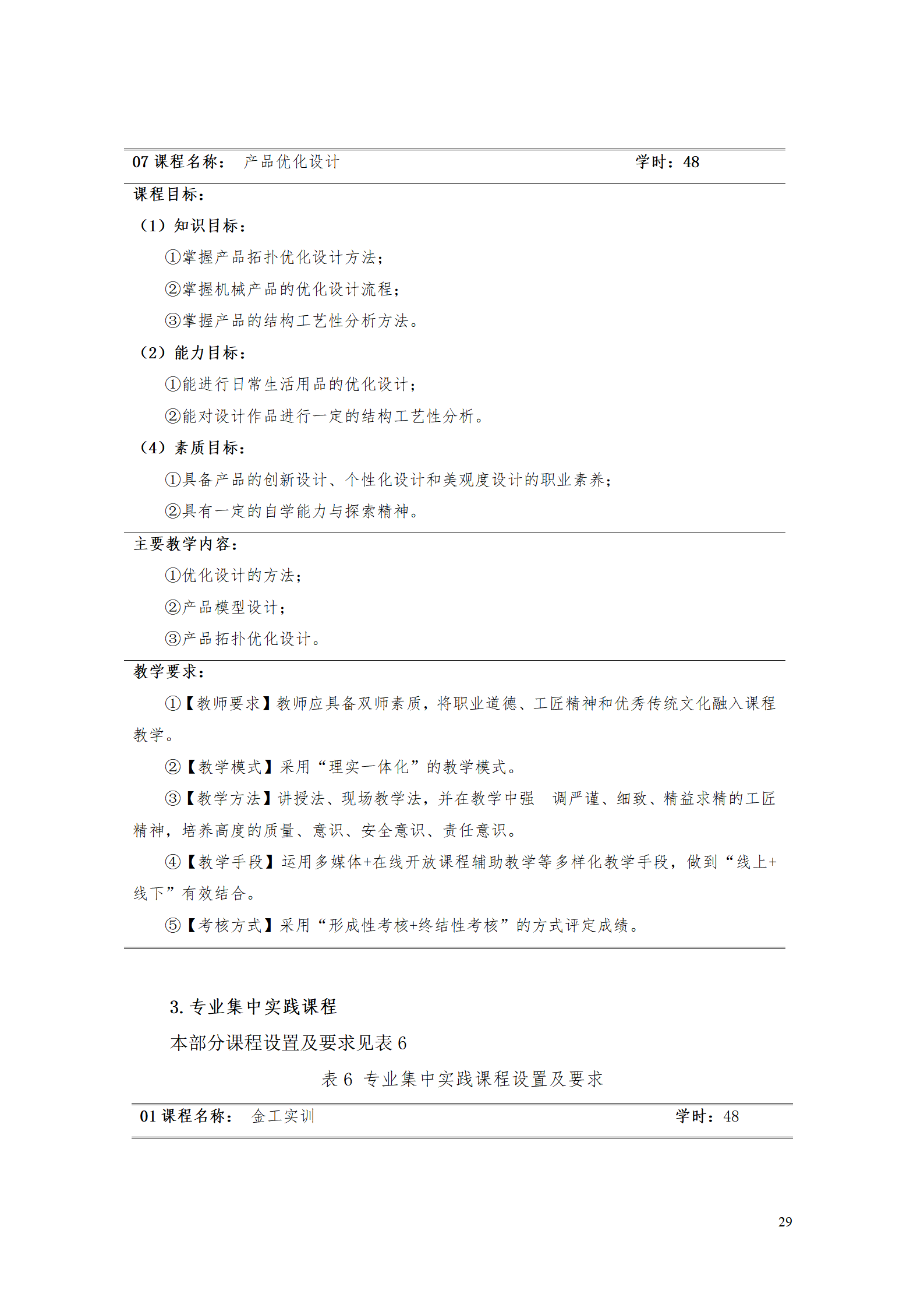 AAAA湖南机电职业技术学院2021级数字化设计与制造技术专业人才培养方案20210728_31.png