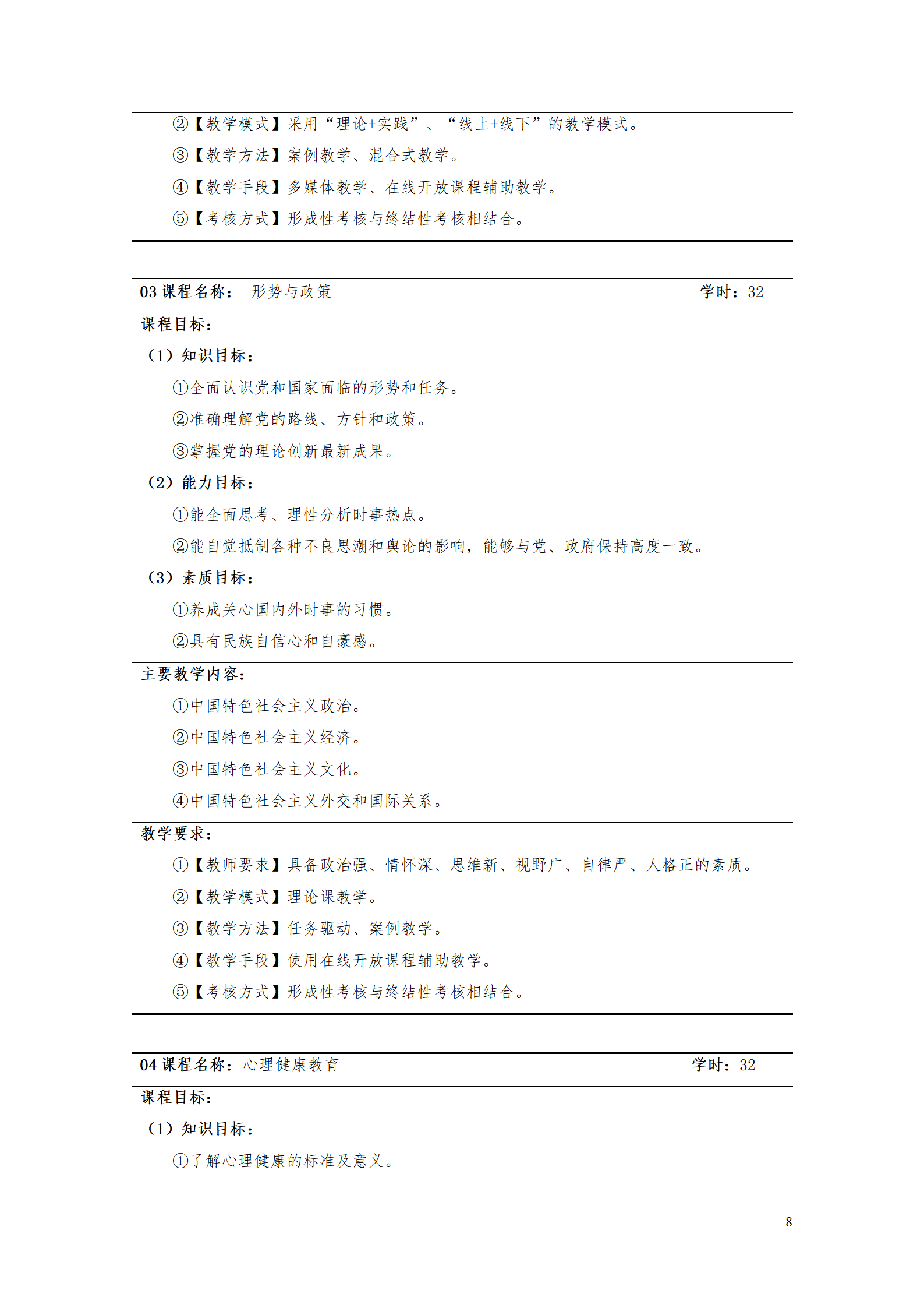 湖南机电职业技术学院2021级数控技术专业人才培养方案92_10.png