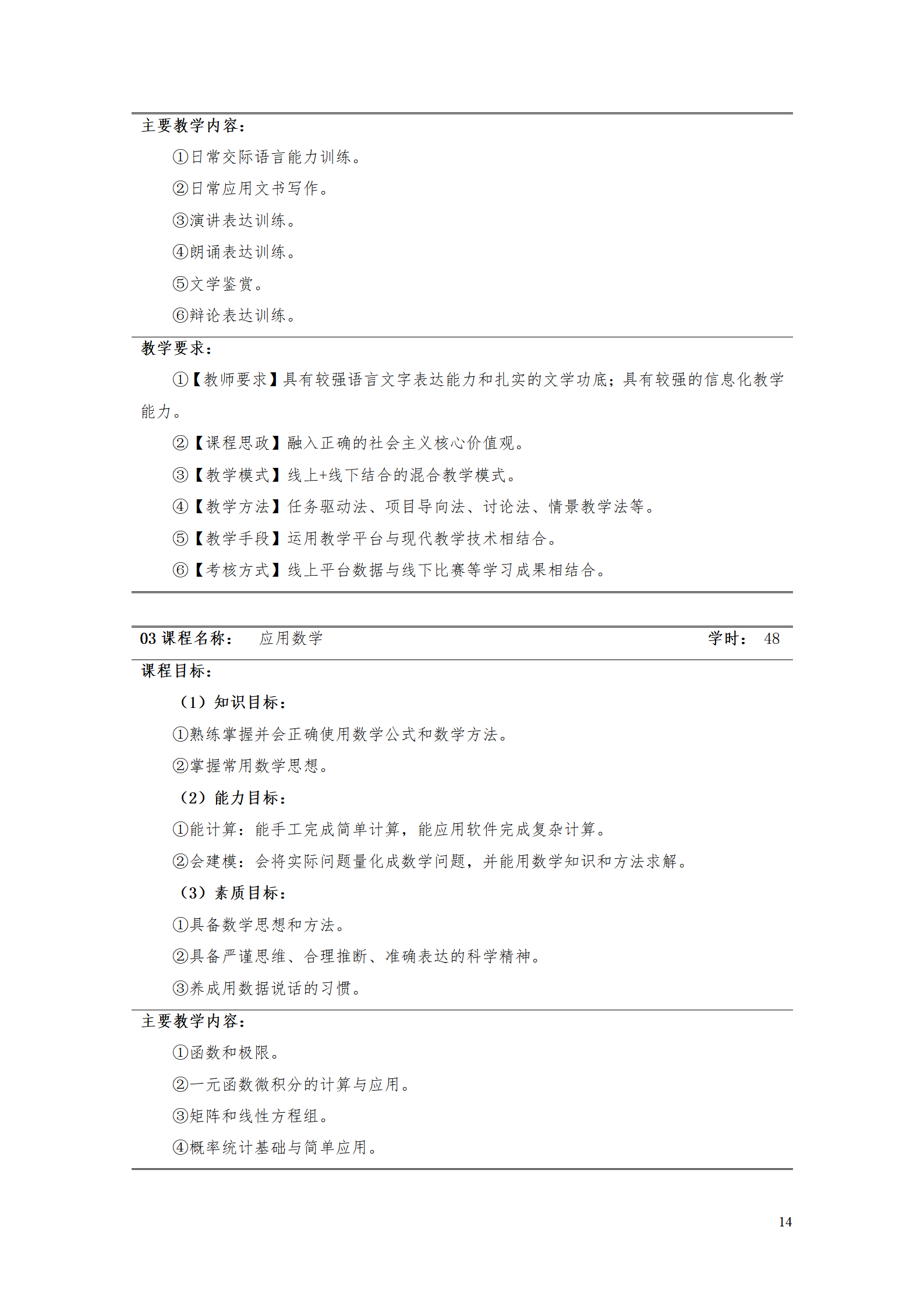 AAAA湖南机电职业技术学院2021级数字化设计与制造技术专业人才培养方案20210728_16.png