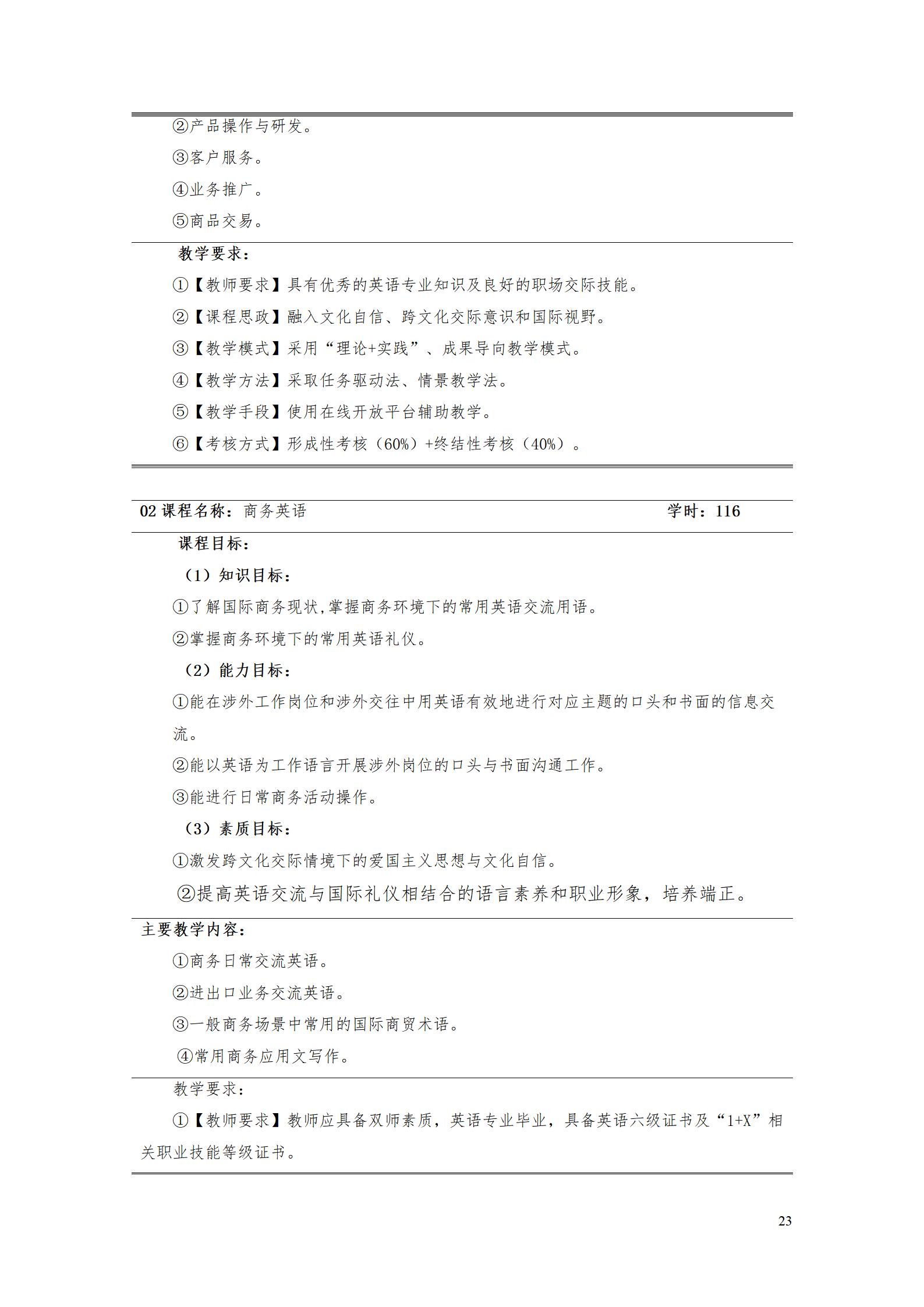 9.7  湖南机电职业技术学院2021级应用英语专业人才培养方案_25.jpg