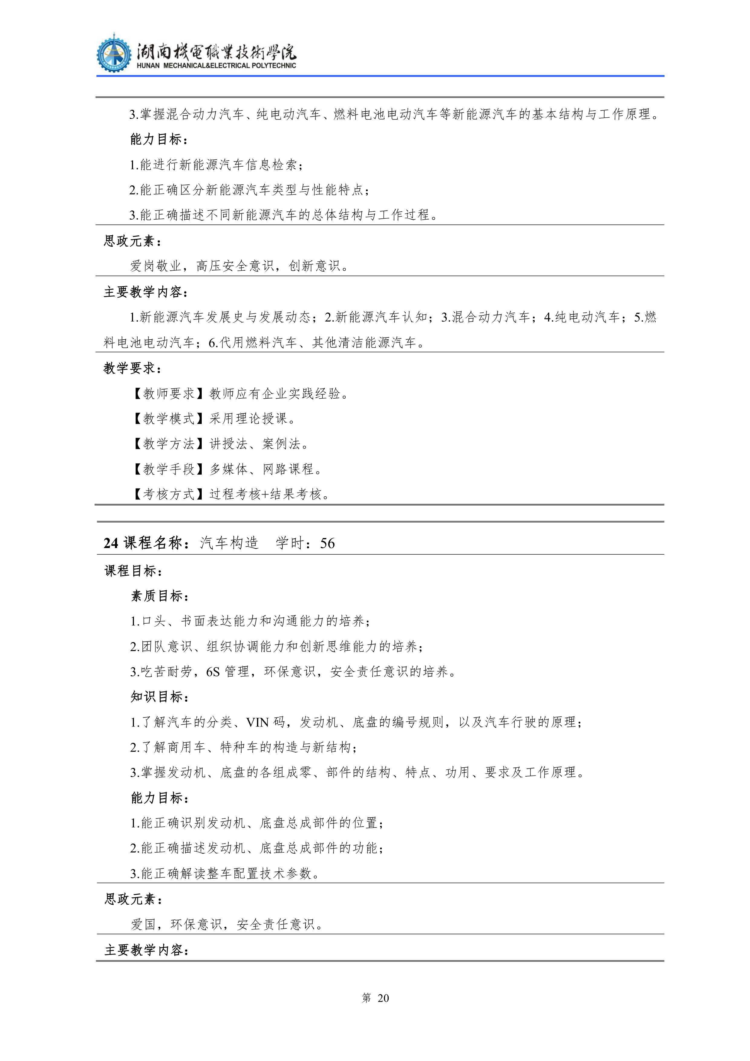 湖南机电职业技术学院2021级汽车检测与维修技术专业人才培养方案0830(1)_22.png