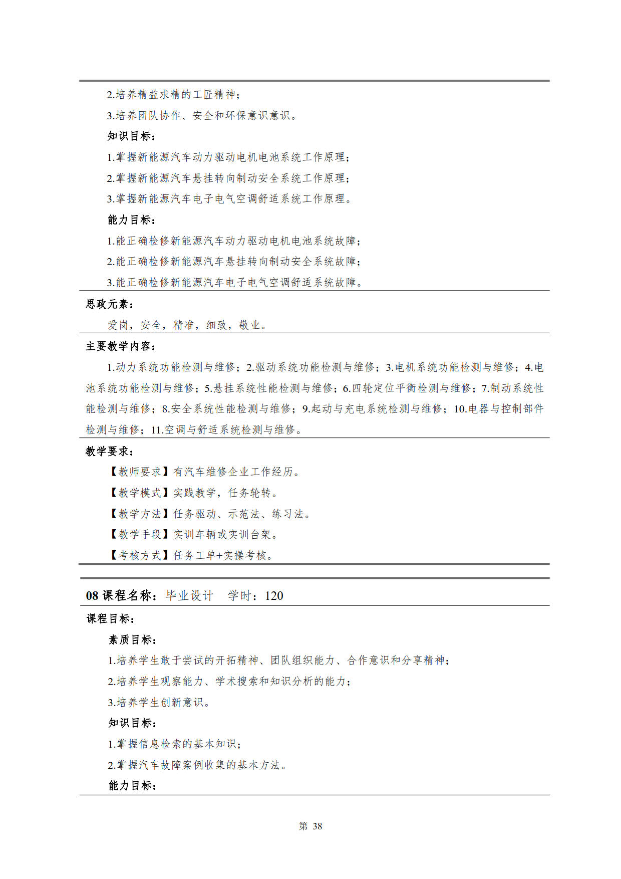 湖南机电职业技术学院2022级新能源汽车技术专业人才培养方案(V5)_40.jpg