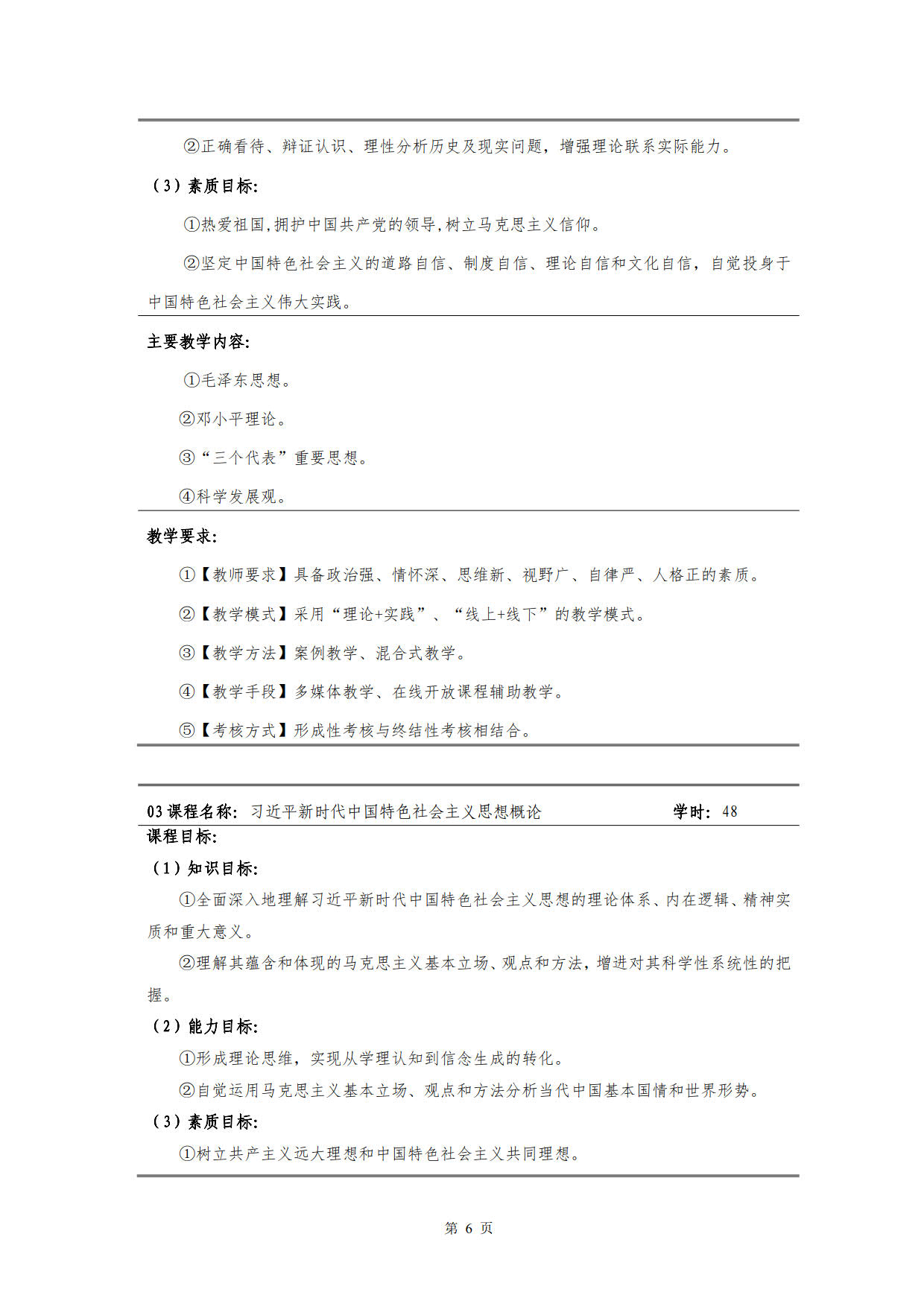 湖南机电职业技术学院2022级新能源汽车技术专业人才培养方案(V5)_8.jpg