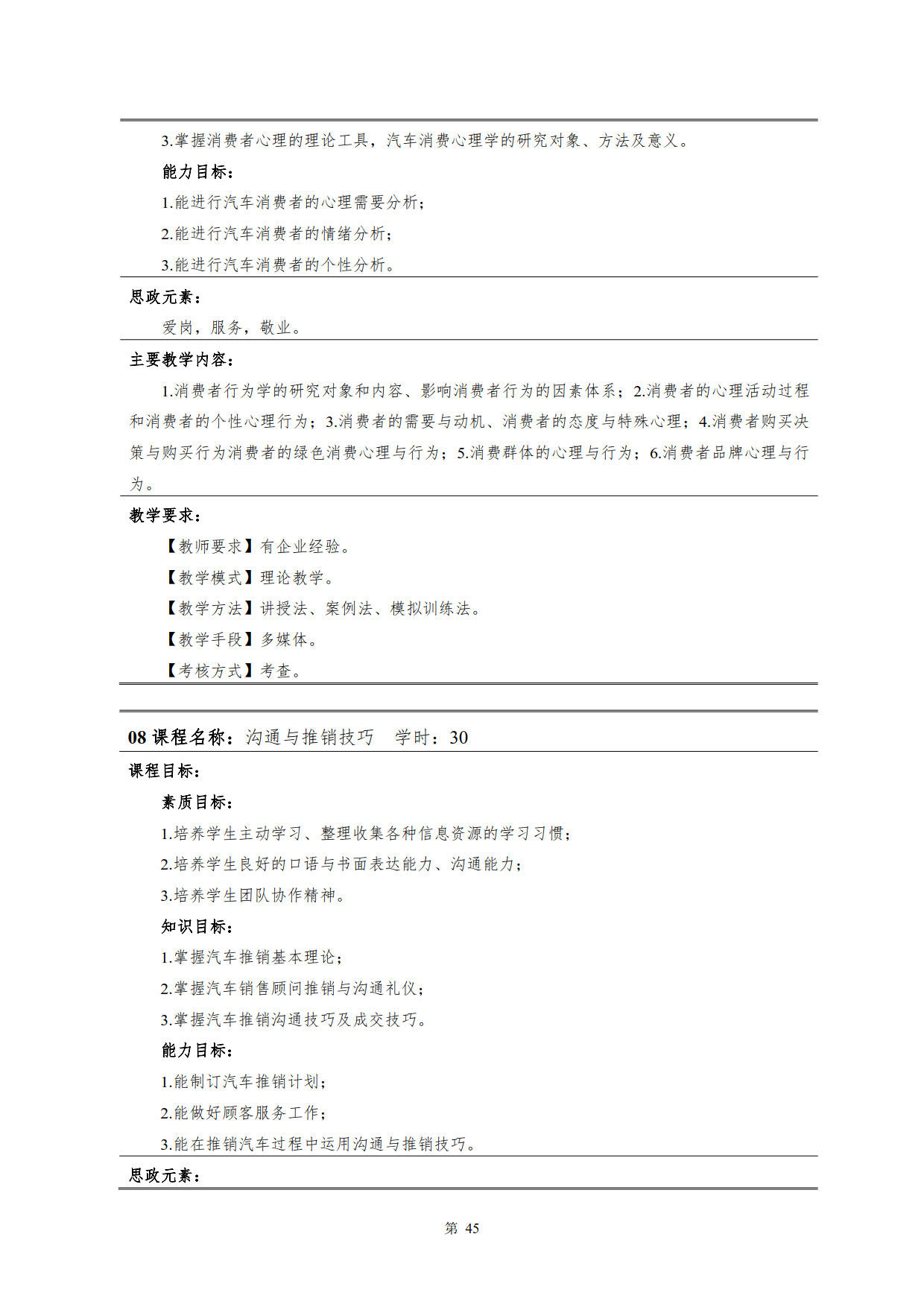 湖南机电职业技术学院2022级新能源汽车技术专业人才培养方案(V5)_47.jpg